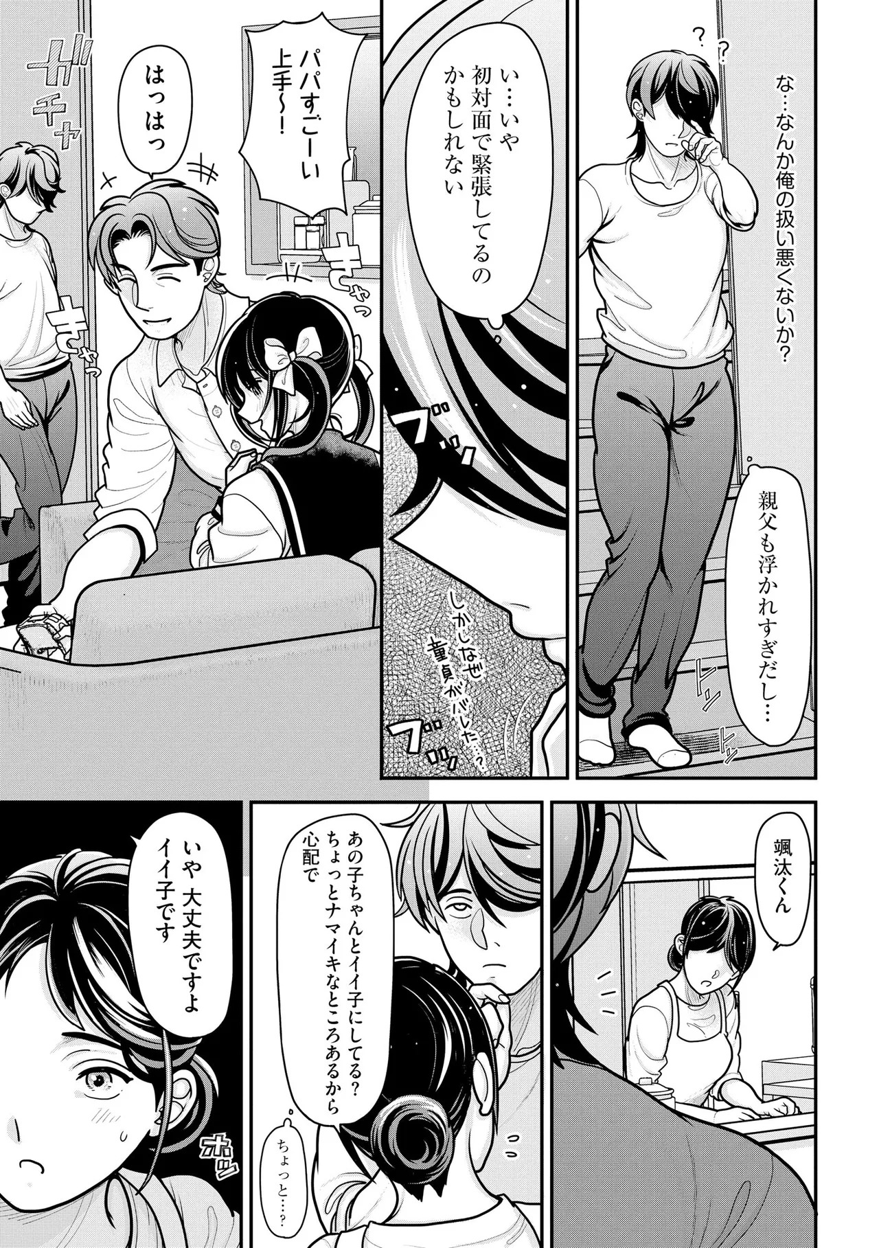 生イキしすたぁほぉる page 8 full