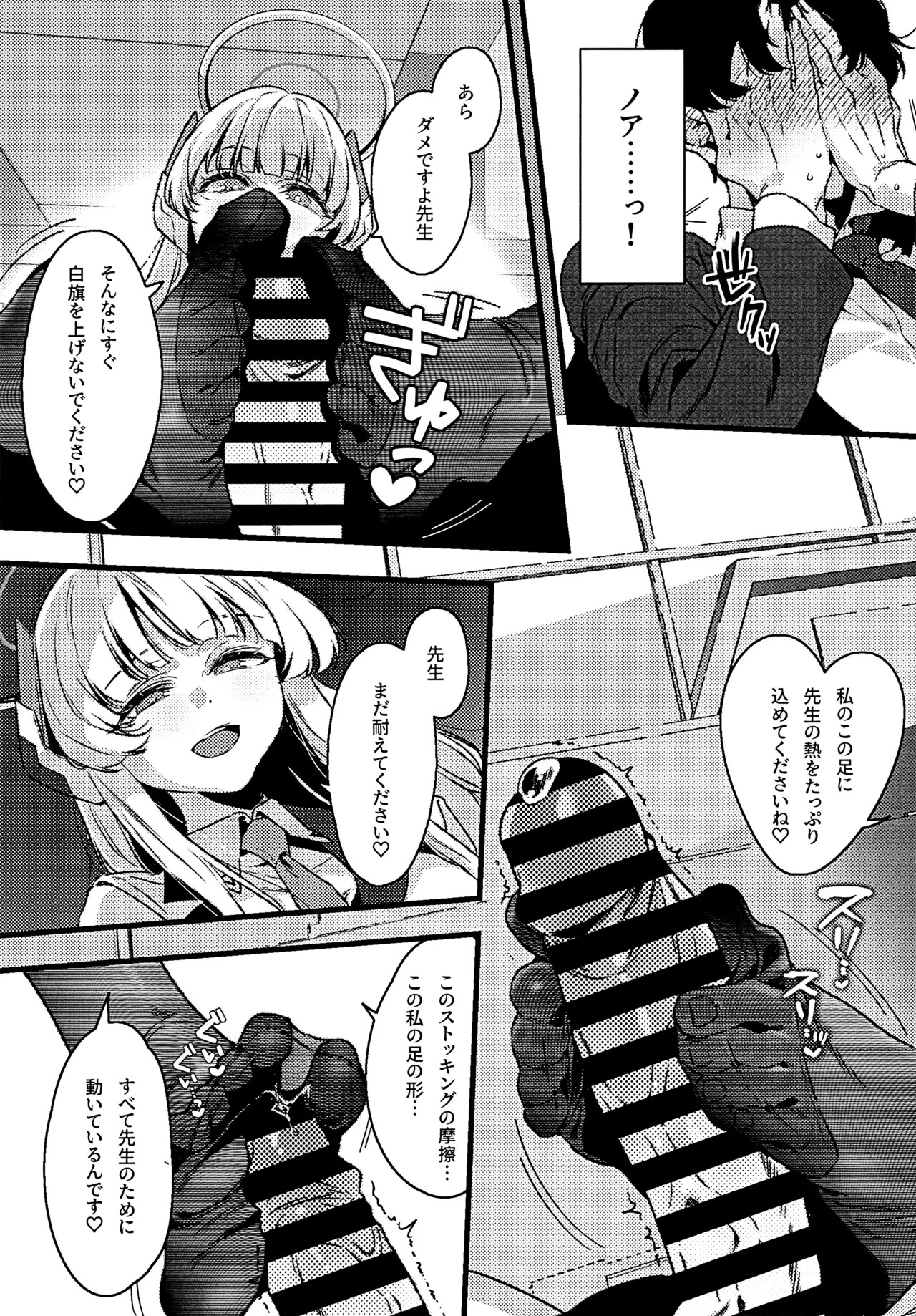 曇る吐息と濡れた鼓動 page 10 full
