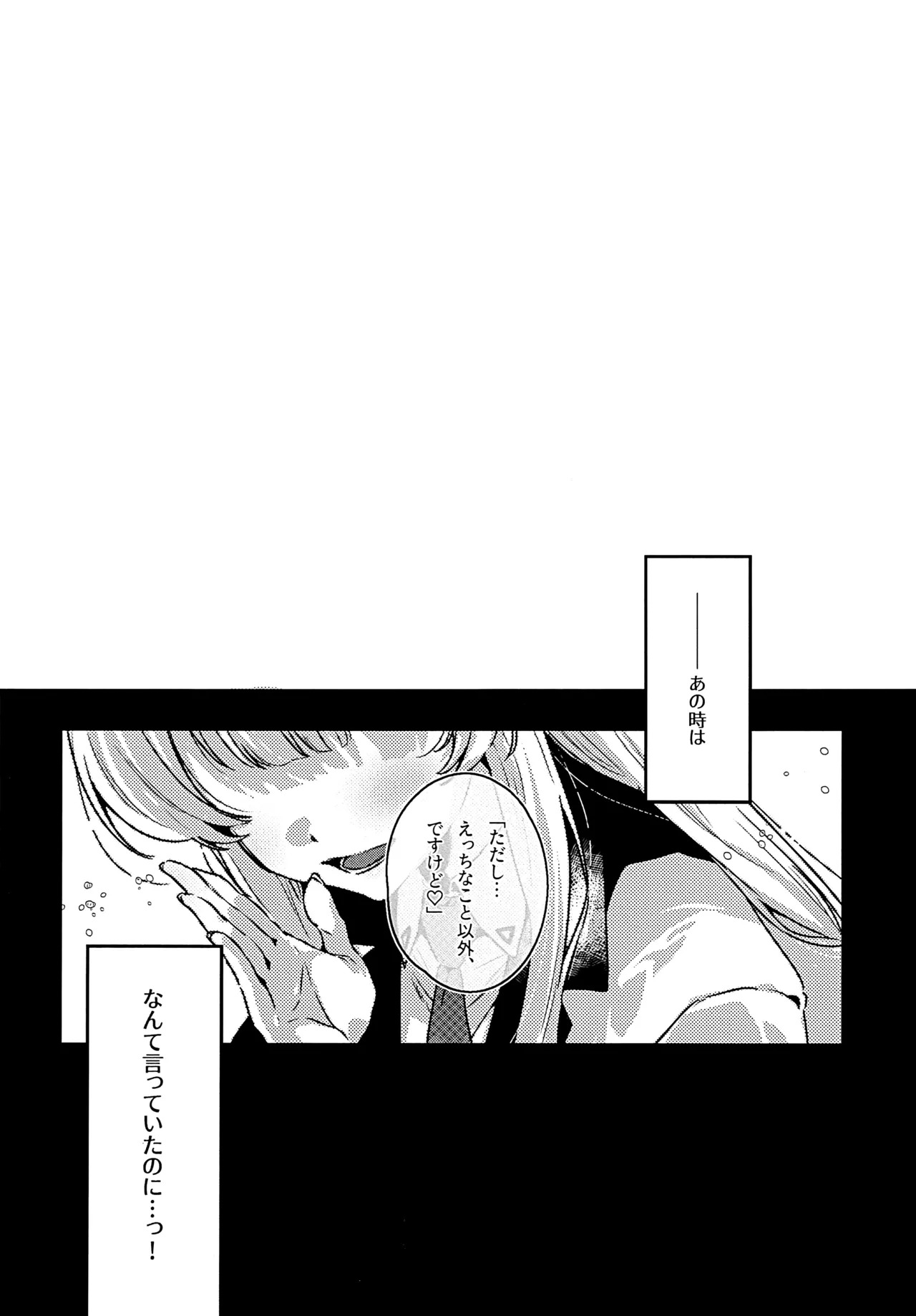 曇る吐息と濡れた鼓動 page 3 full
