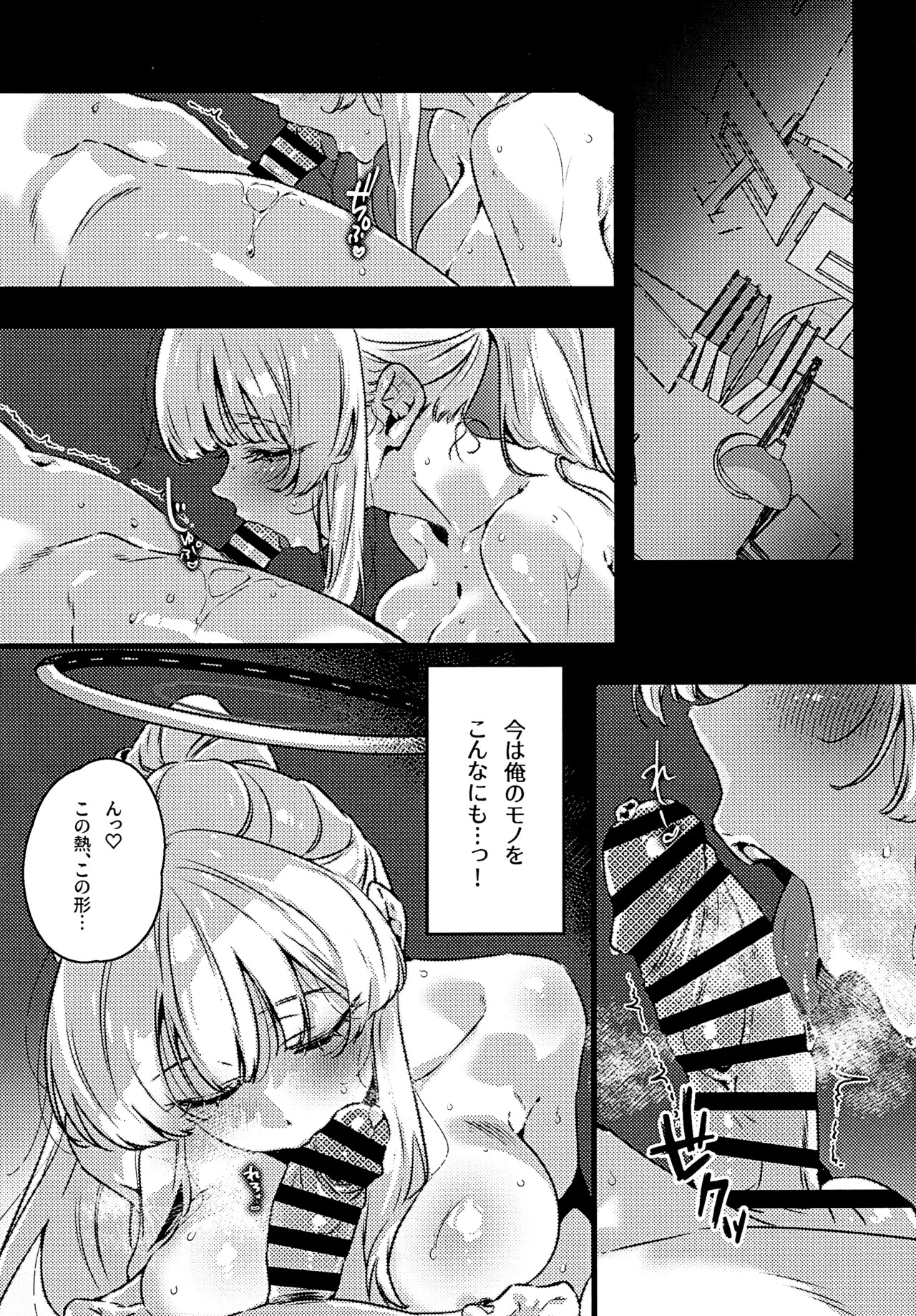 曇る吐息と濡れた鼓動 page 4 full