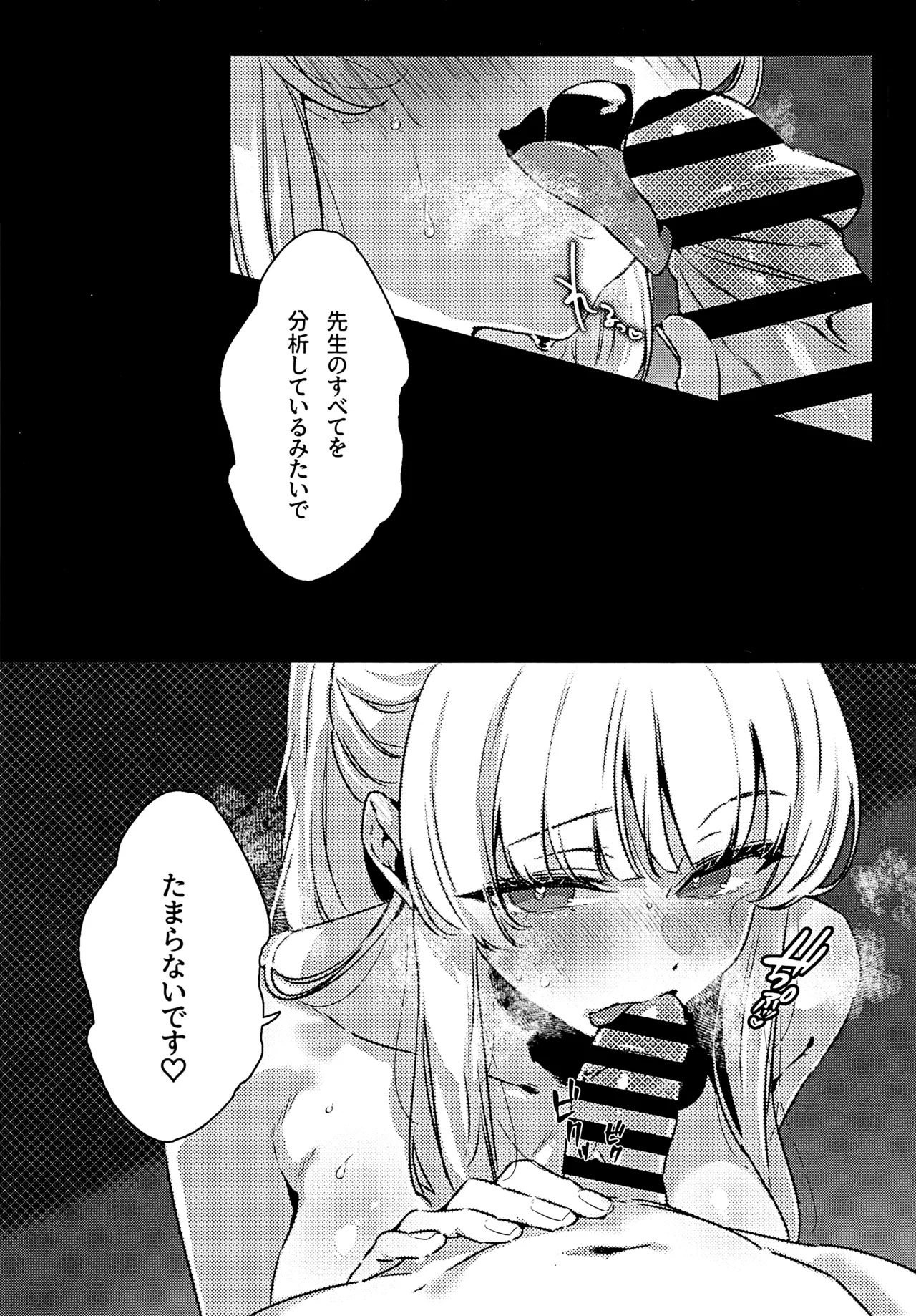 曇る吐息と濡れた鼓動 page 5 full