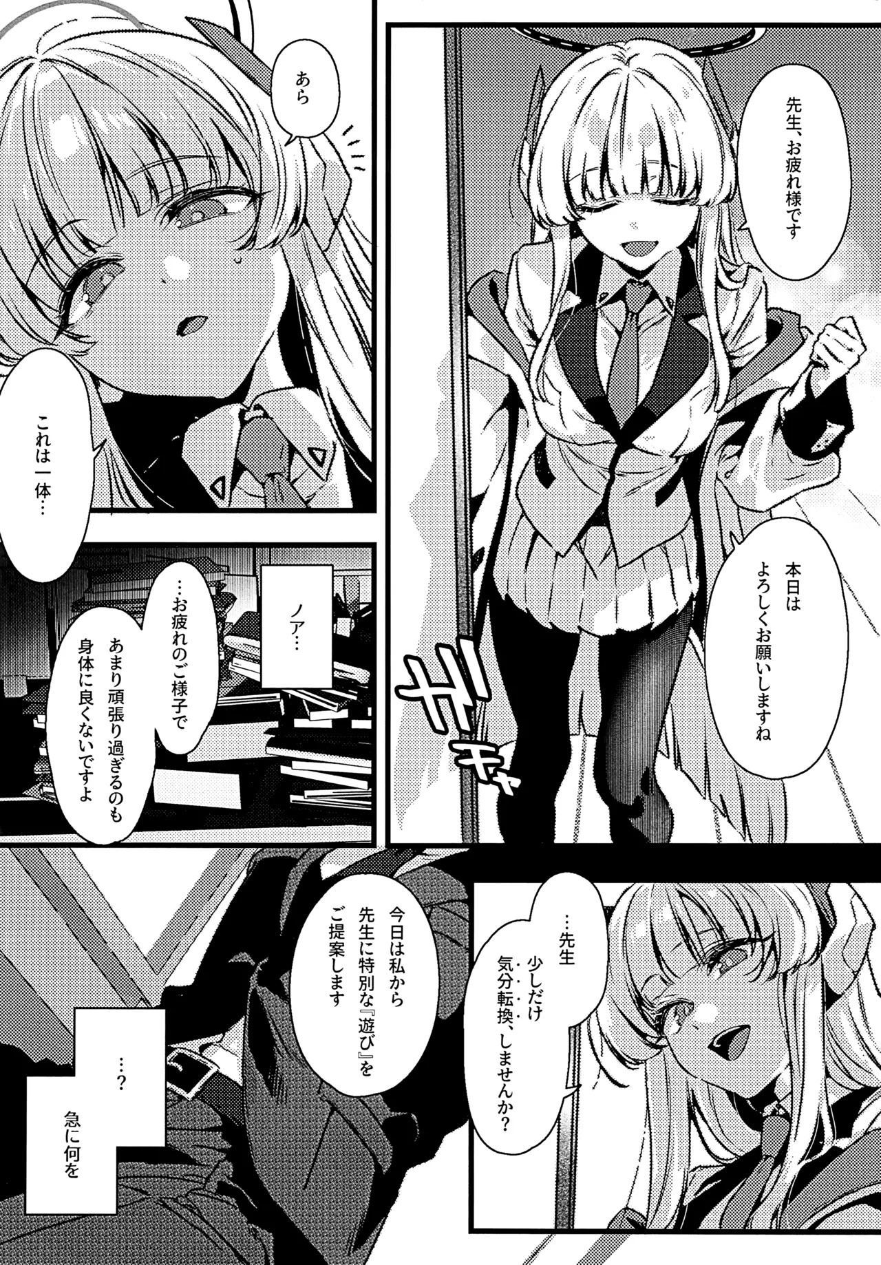 曇る吐息と濡れた鼓動 page 7 full