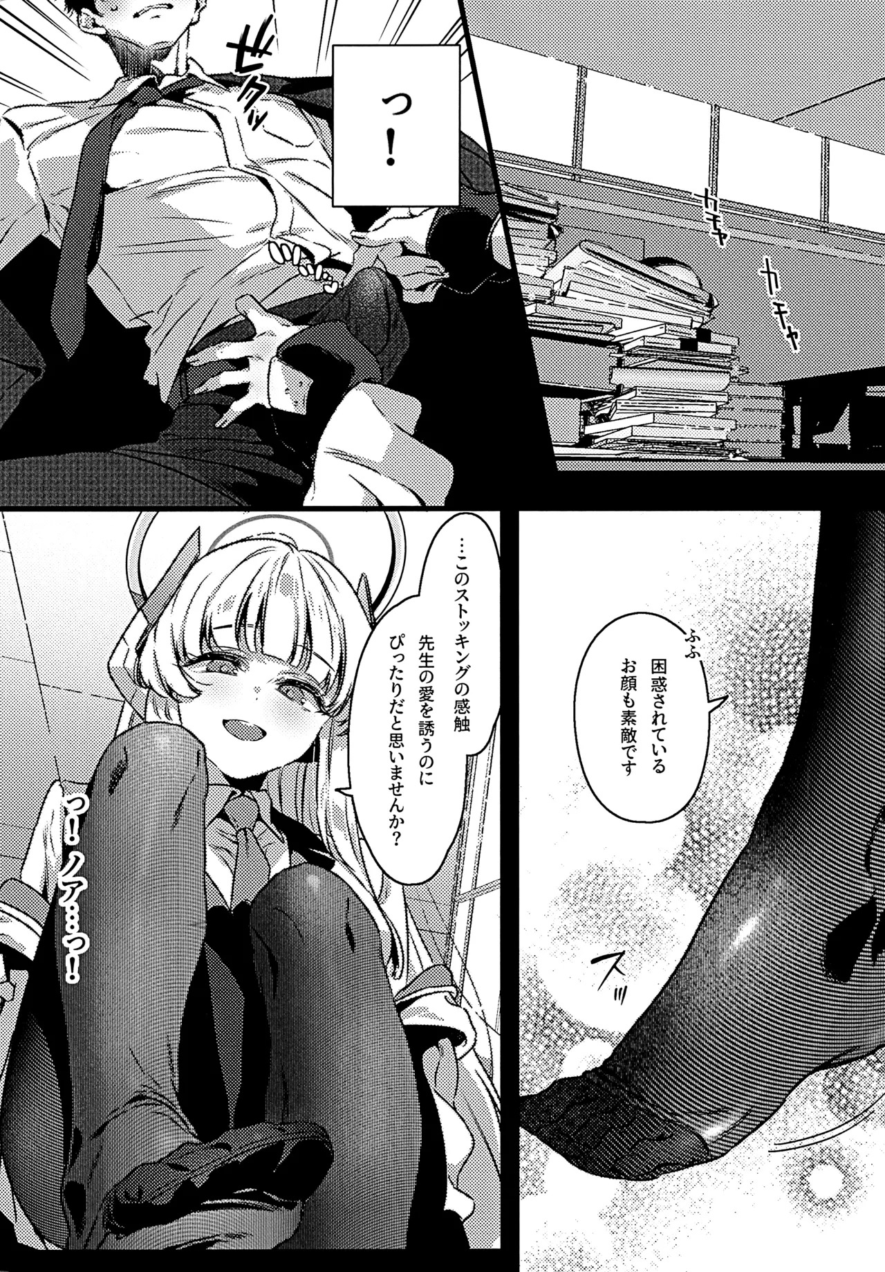 曇る吐息と濡れた鼓動 page 8 full