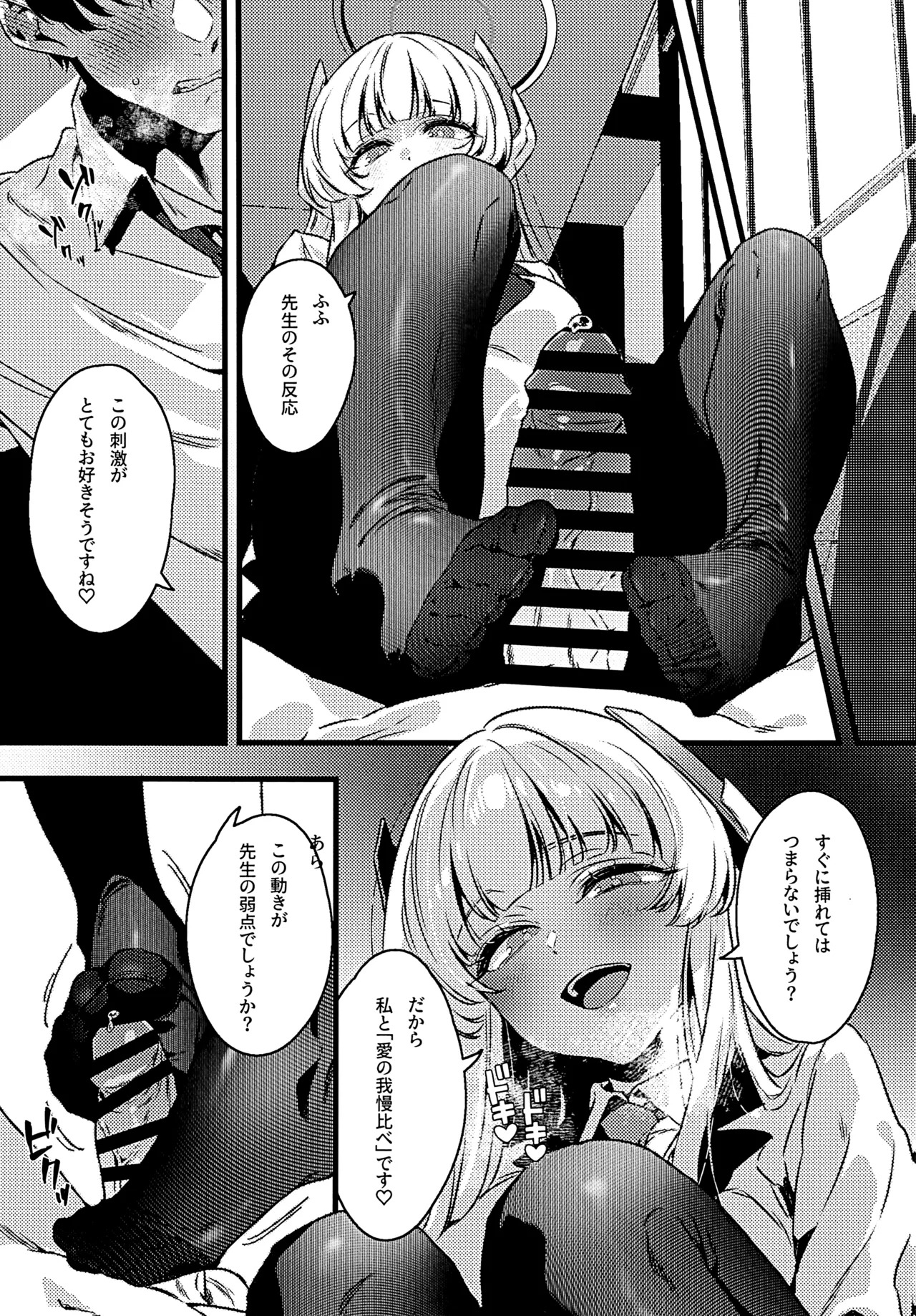 曇る吐息と濡れた鼓動 page 9 full