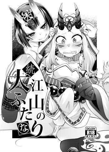 Zoku Ooeyama no Futanari cover