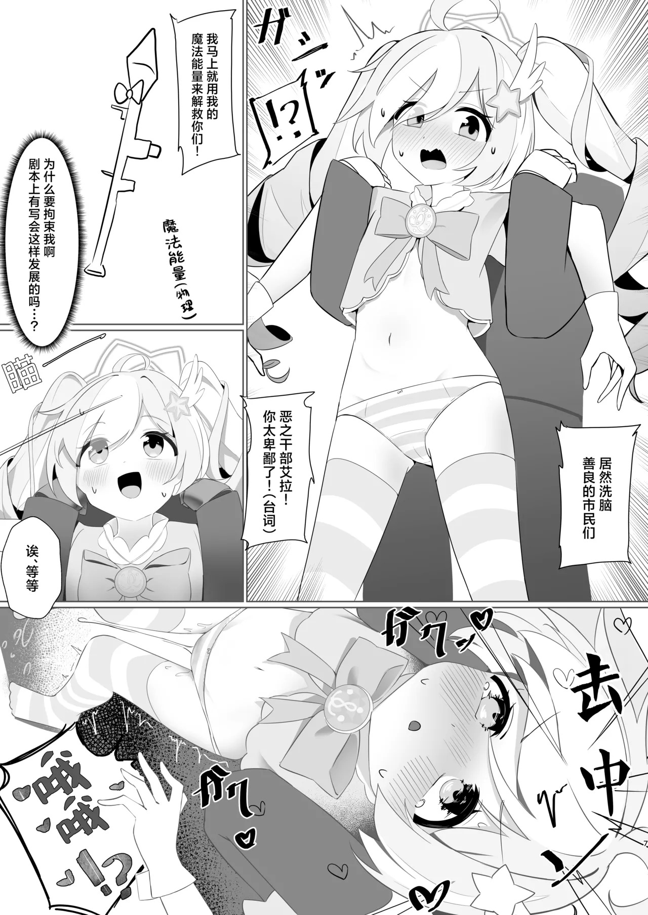 Terumittopinku kyouseizetchousho丨热恋粉强制绝顶秀 page 6 full