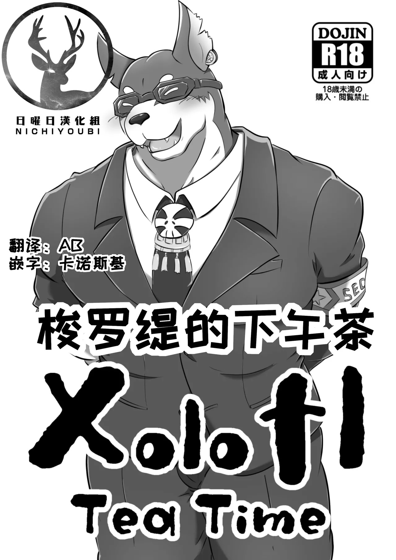 梭罗缇的下午茶 page 1 full