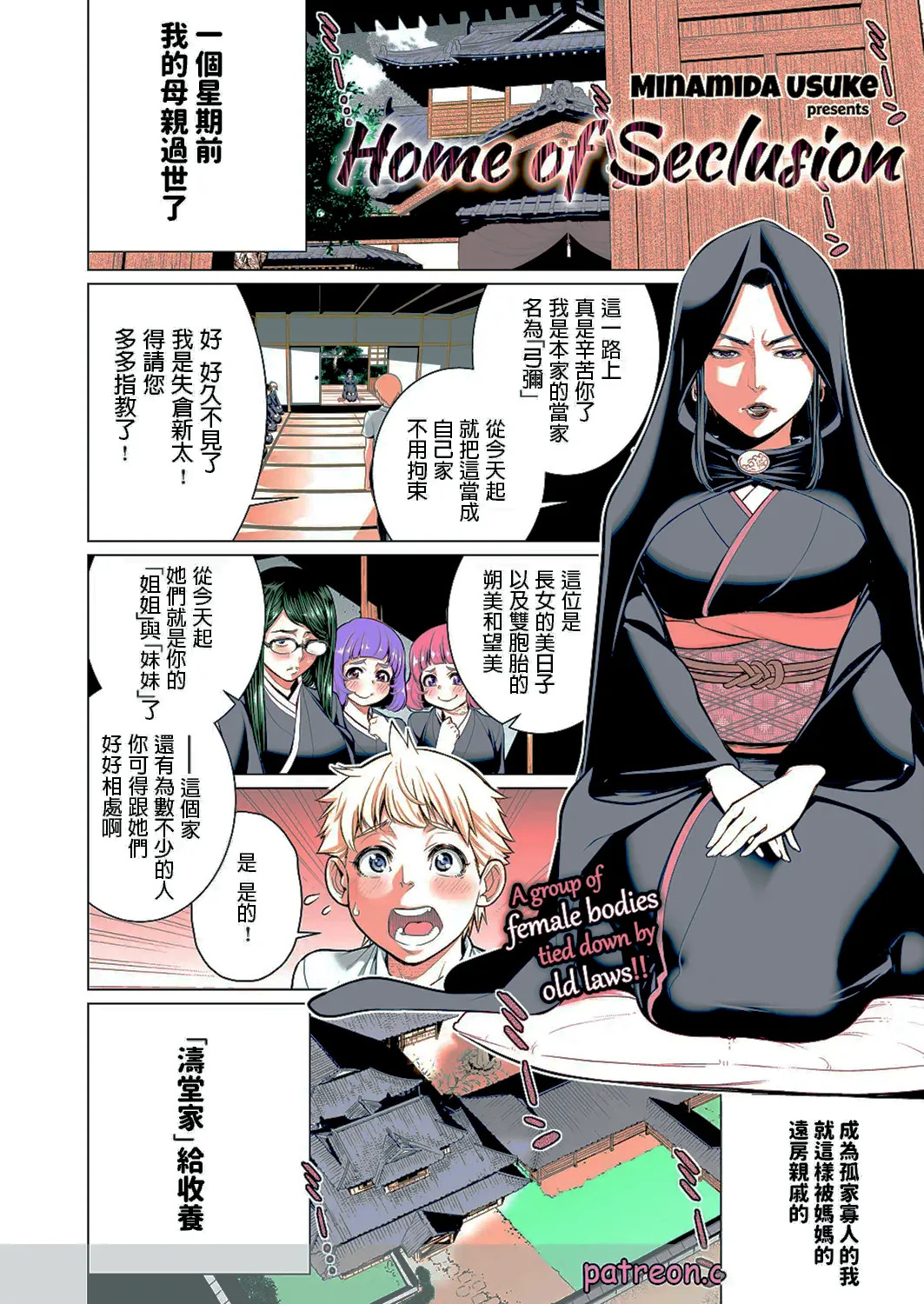 Okomori no Ie page 2 full