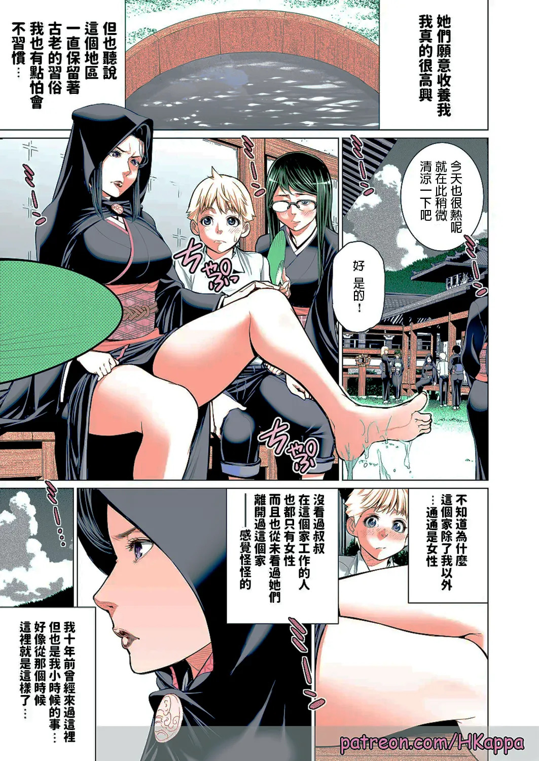 Okomori no Ie page 3 full