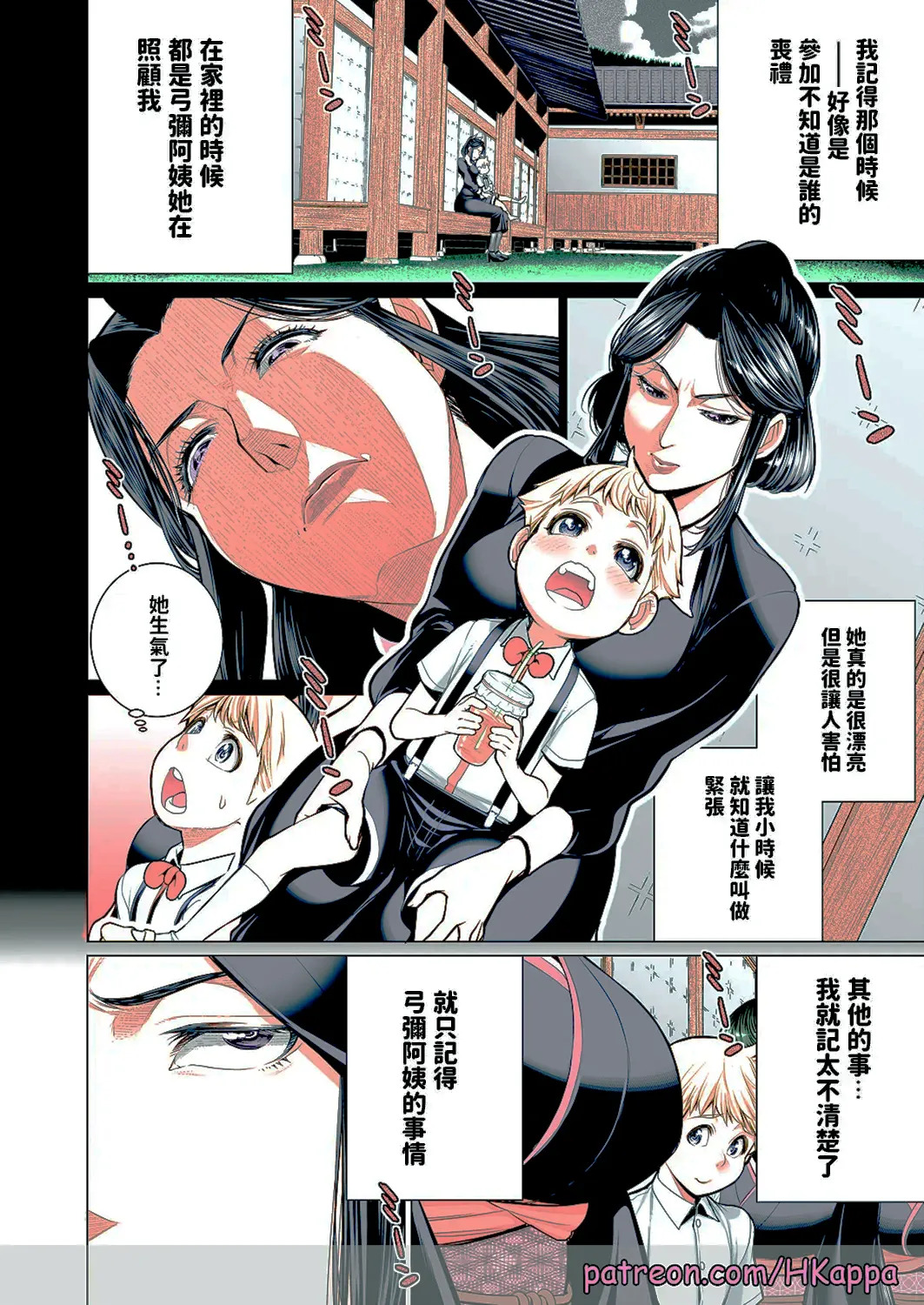 Okomori no Ie page 4 full