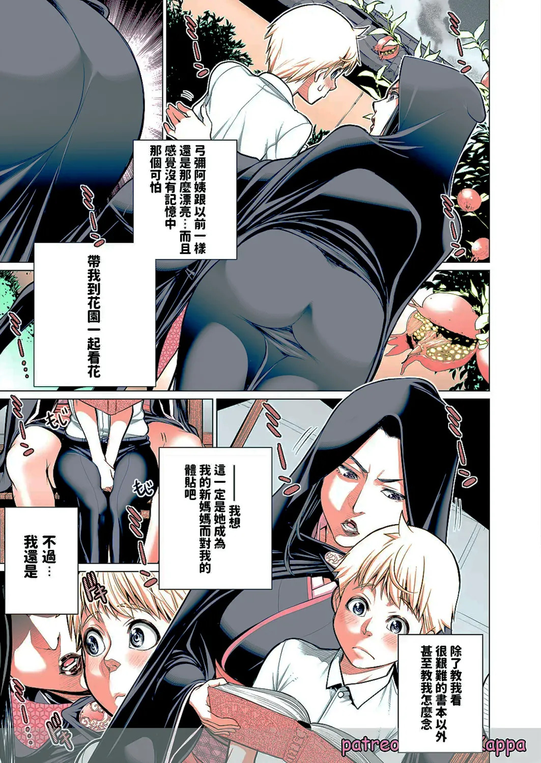 Okomori no Ie page 5 full