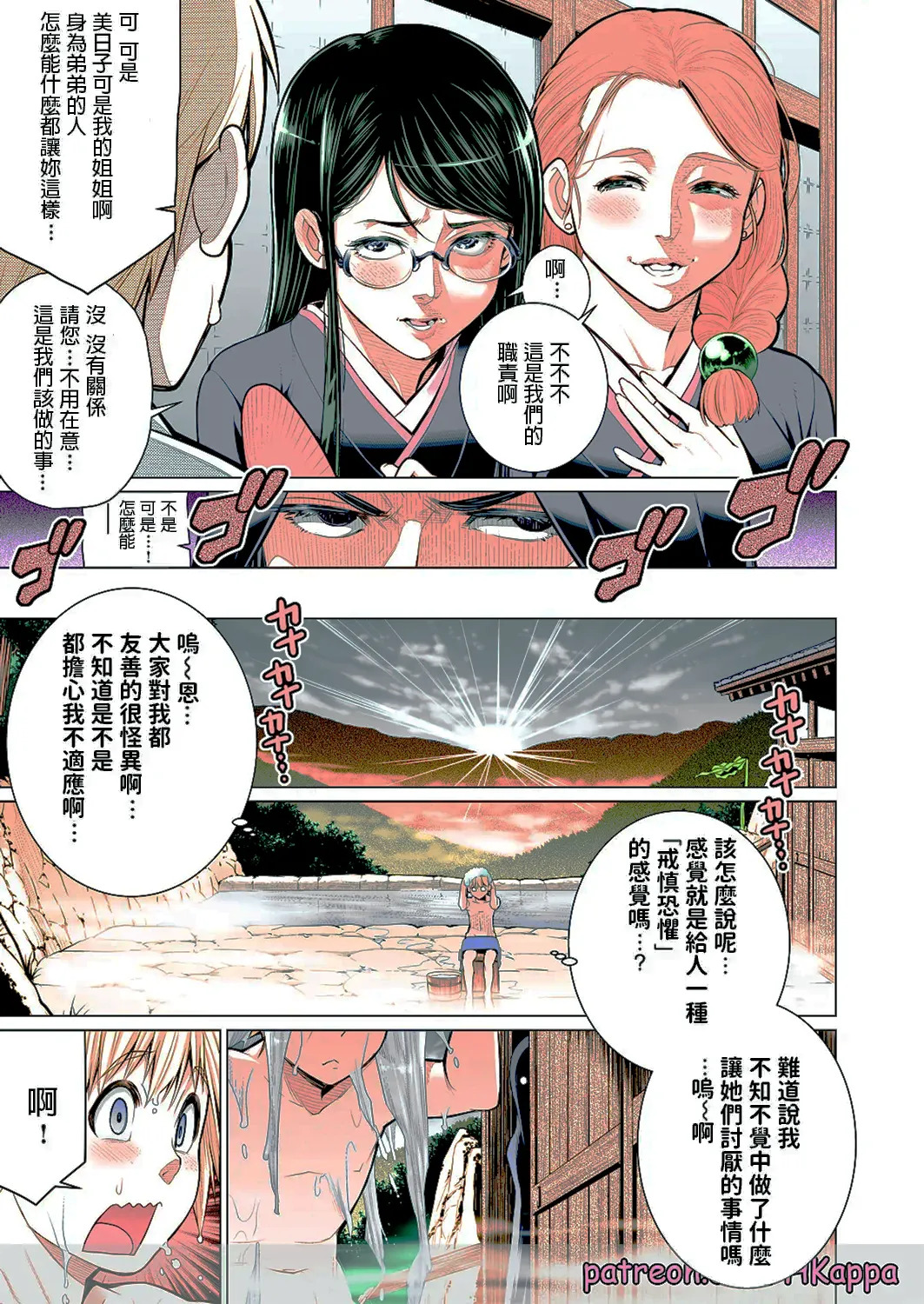Okomori no Ie page 7 full