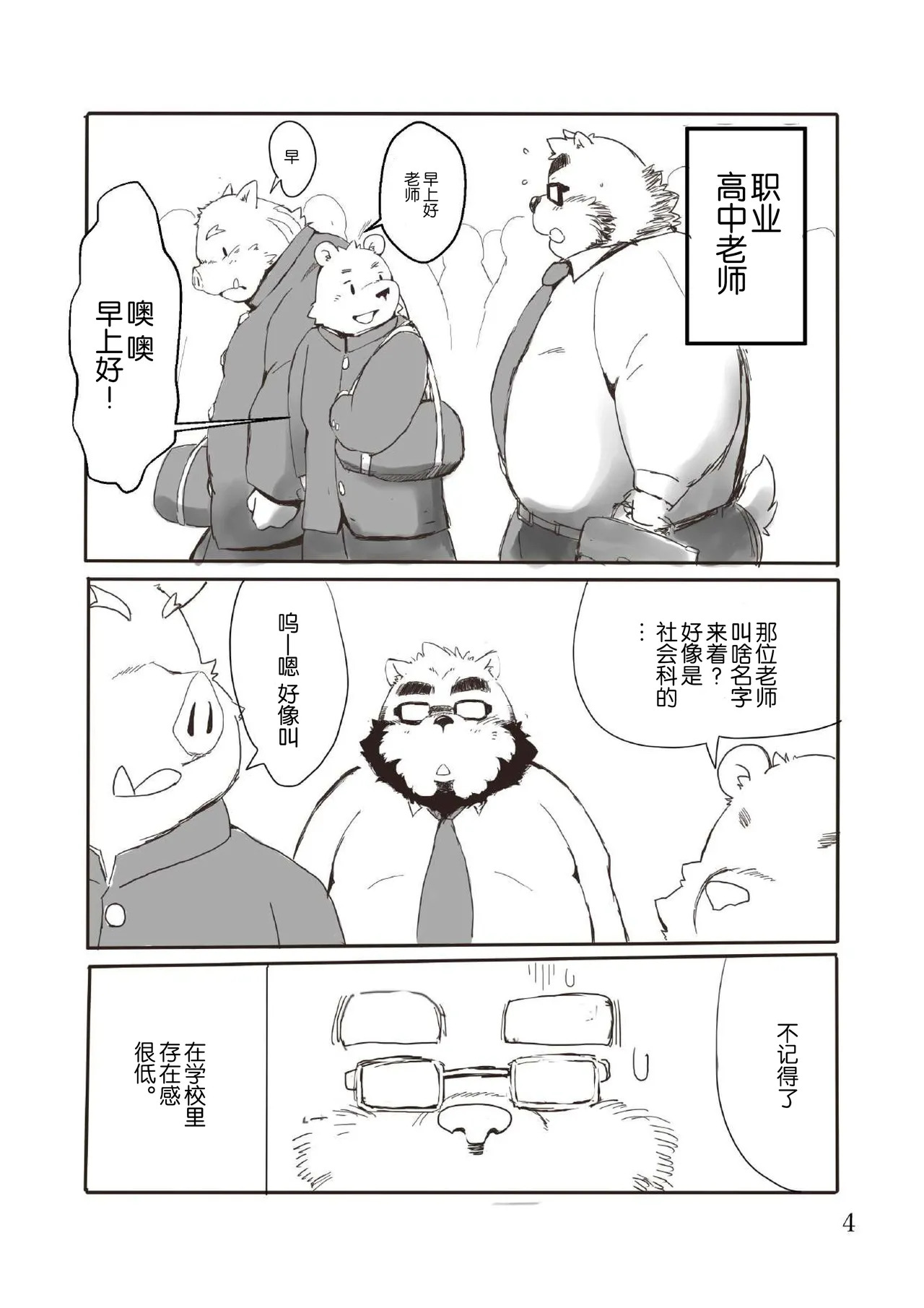老师的色难 page 3 full