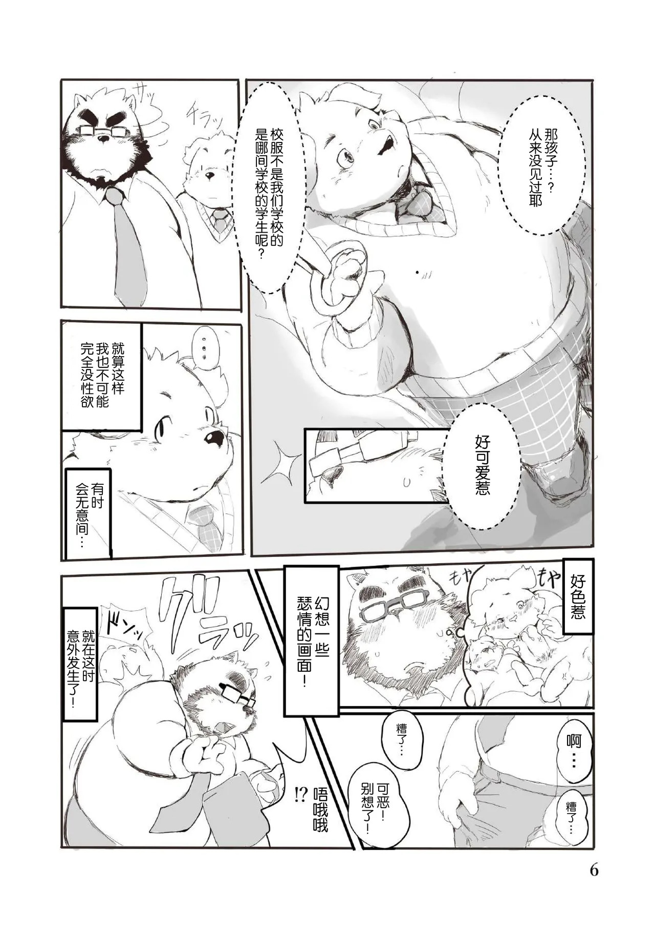 老师的色难 page 5 full