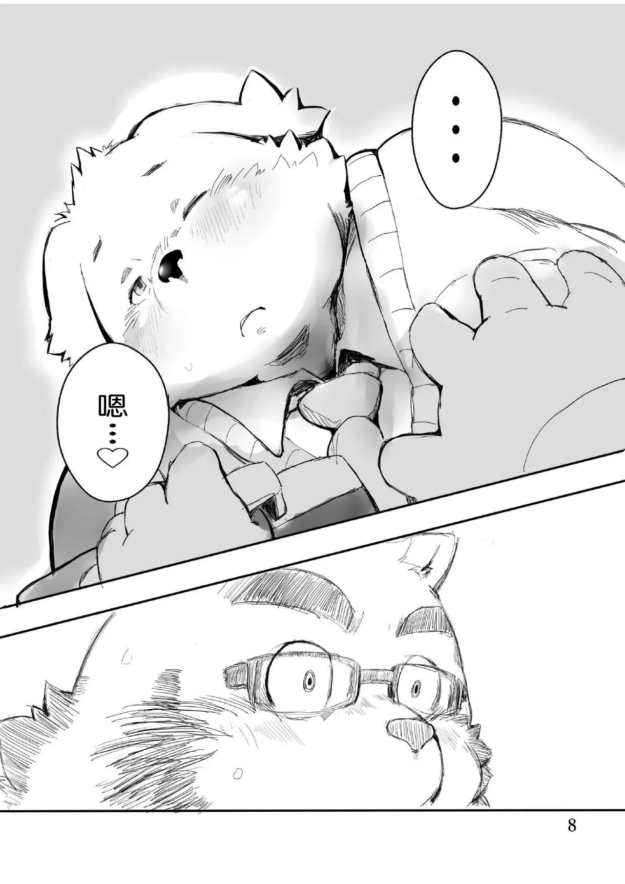 老师的色难 page 7 full
