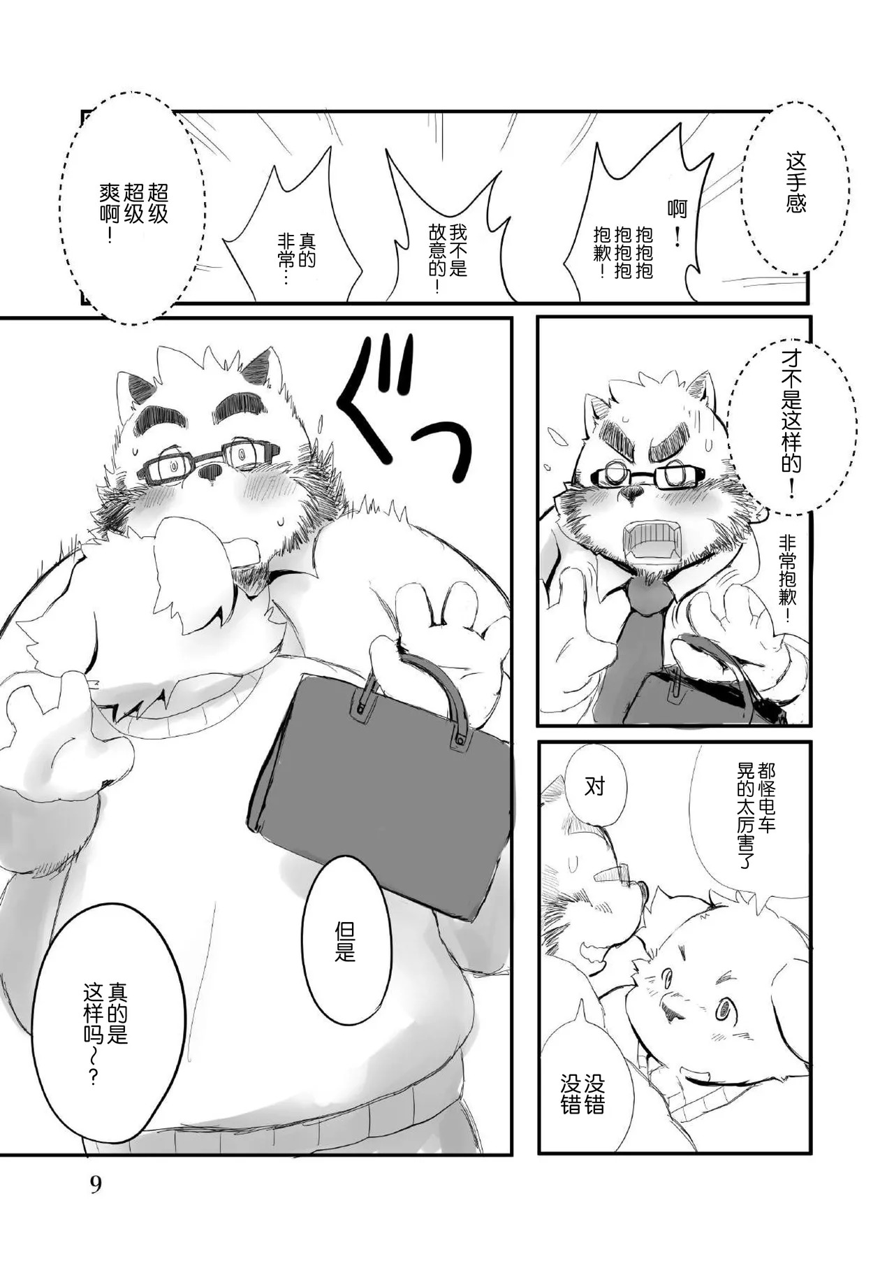 老师的色难 page 8 full