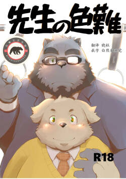 老师的色难