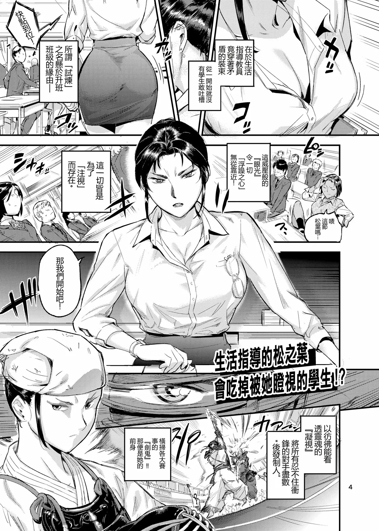 VOLVOX_O_p_com_Seikatsu_Shidou_no_Matsunoha_wa_Niranda_Seito_o_Kutteiru! page 5 full