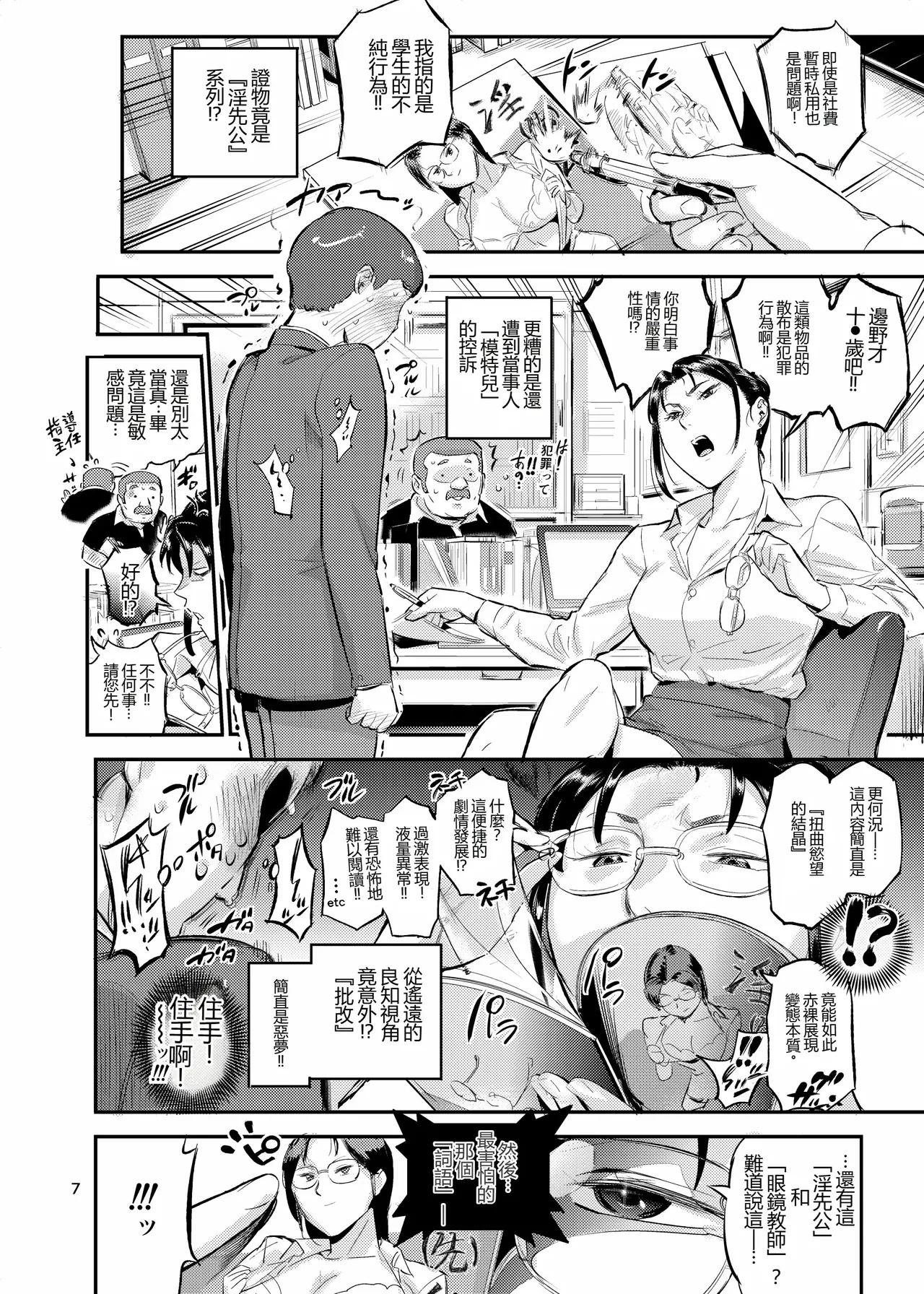 VOLVOX_O_p_com_Seikatsu_Shidou_no_Matsunoha_wa_Niranda_Seito_o_Kutteiru! page 8 full