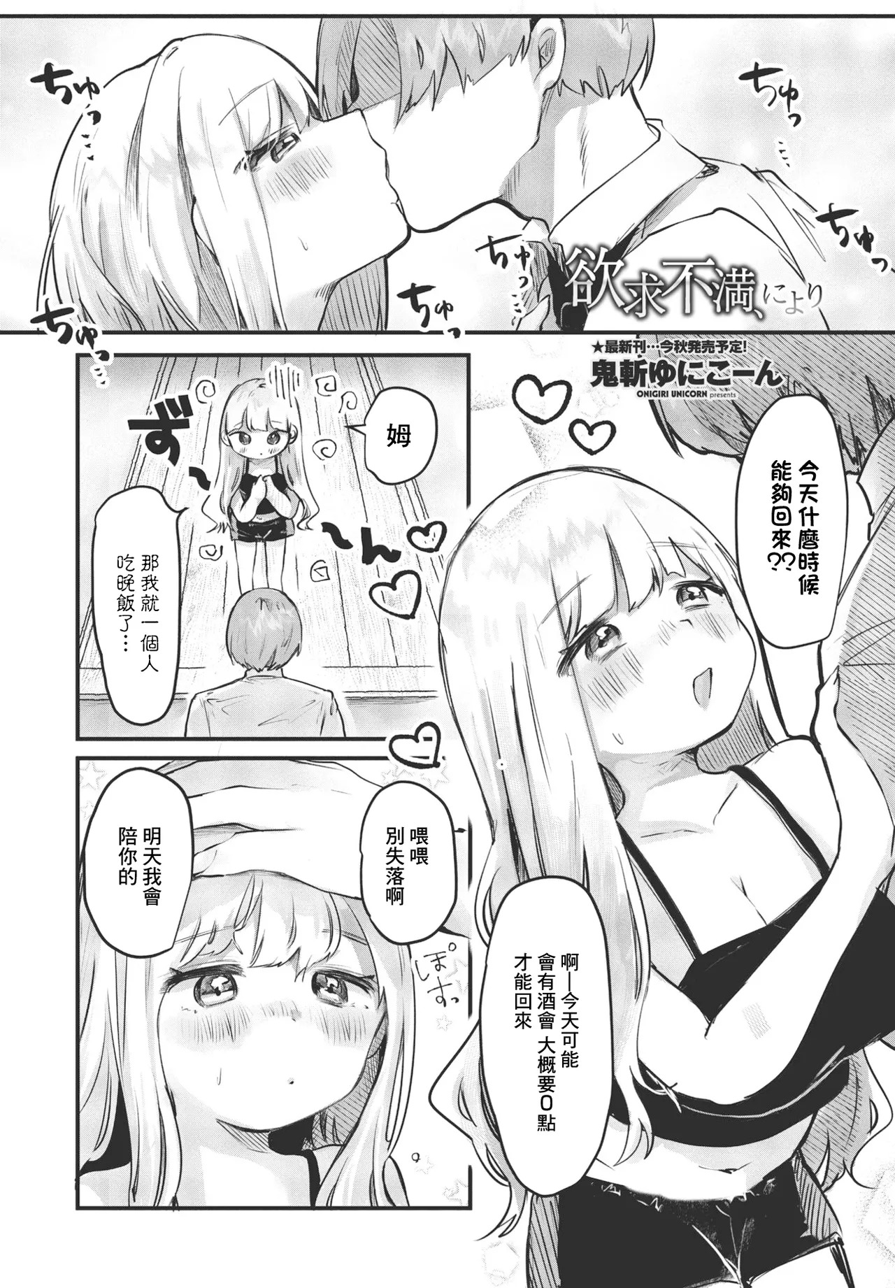 欲求不満、により page 1 full
