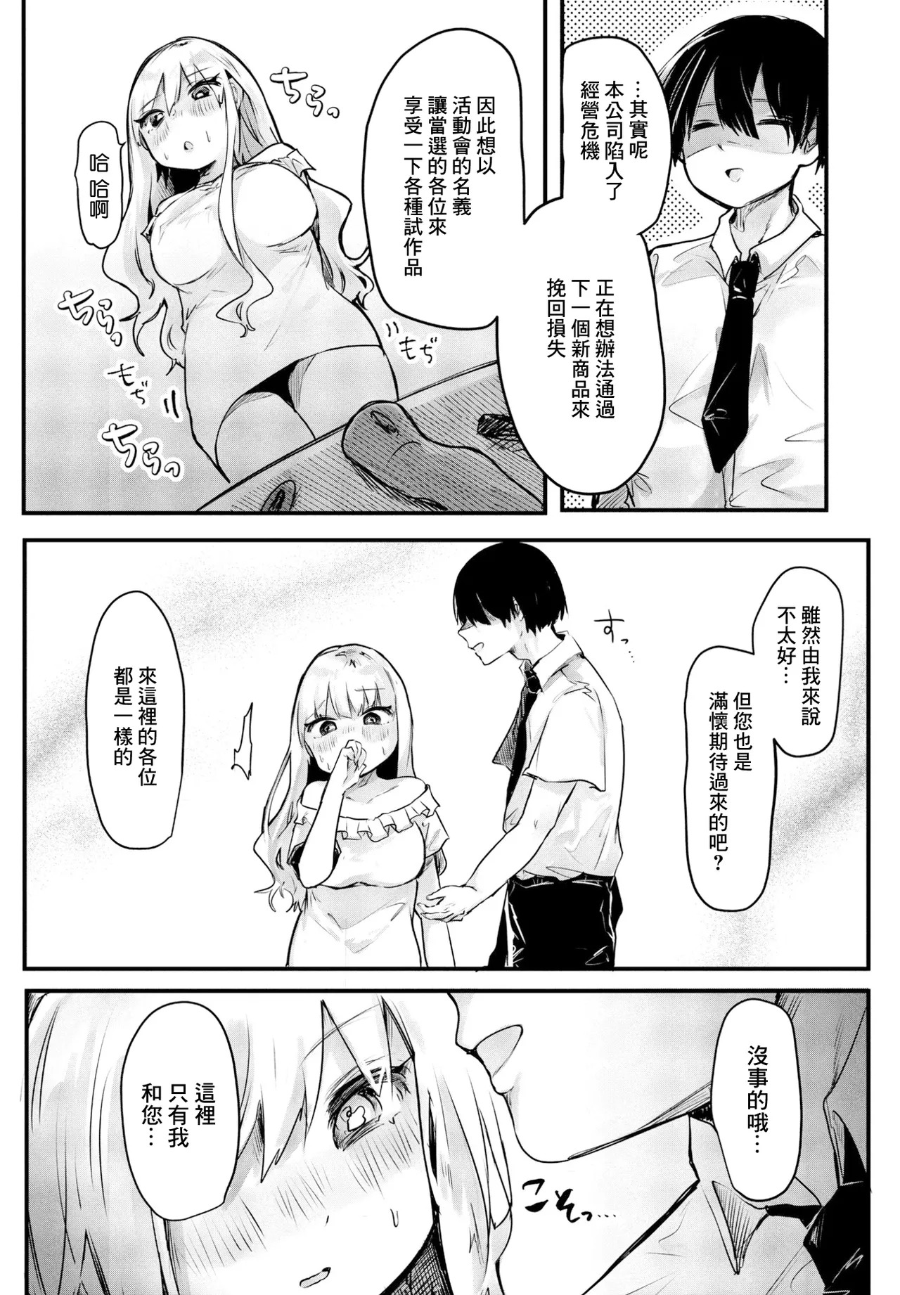 欲求不満、により page 9 full