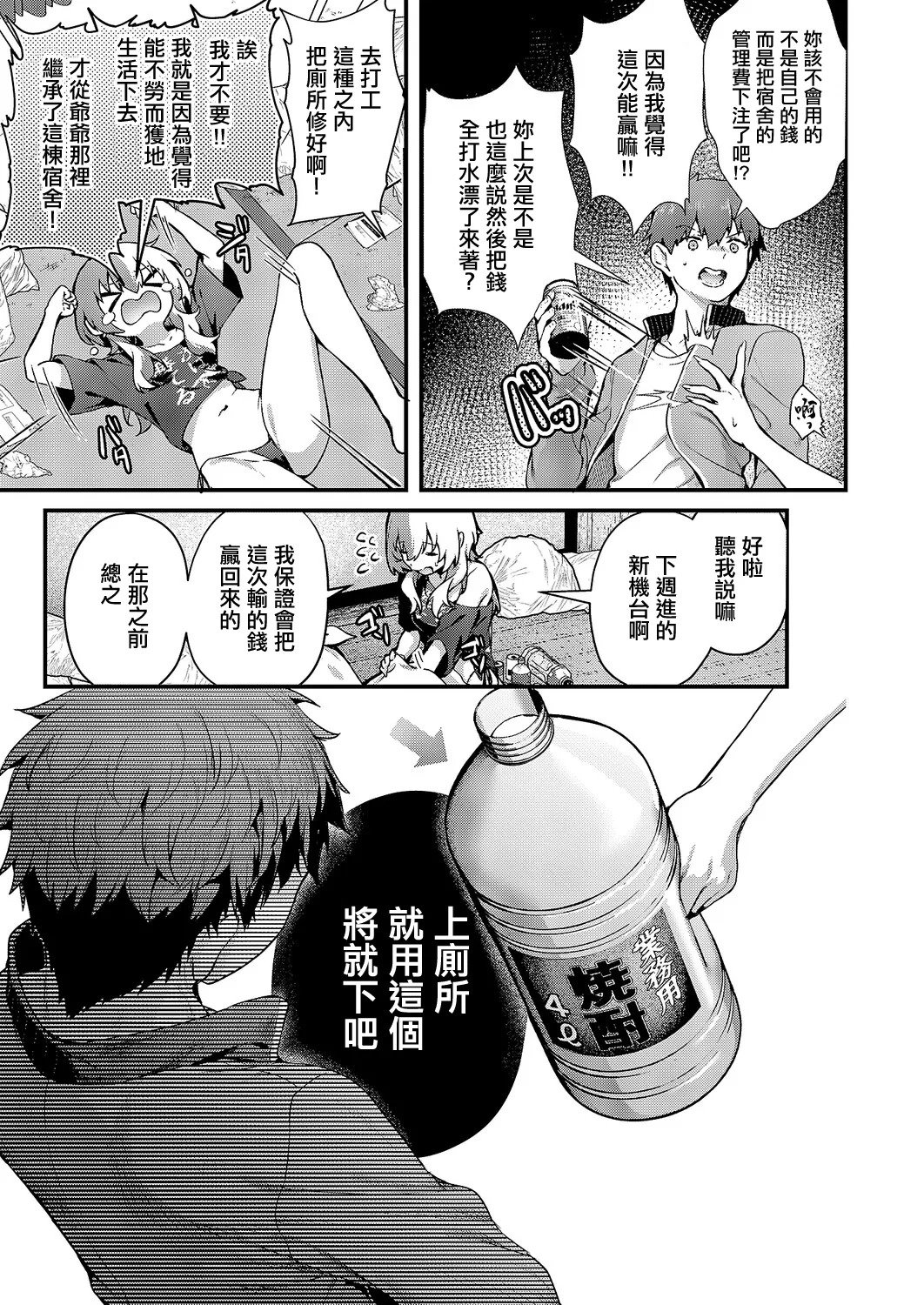 Uko_便利がいいなら便女を使えばいいじゃない。 page 3 full