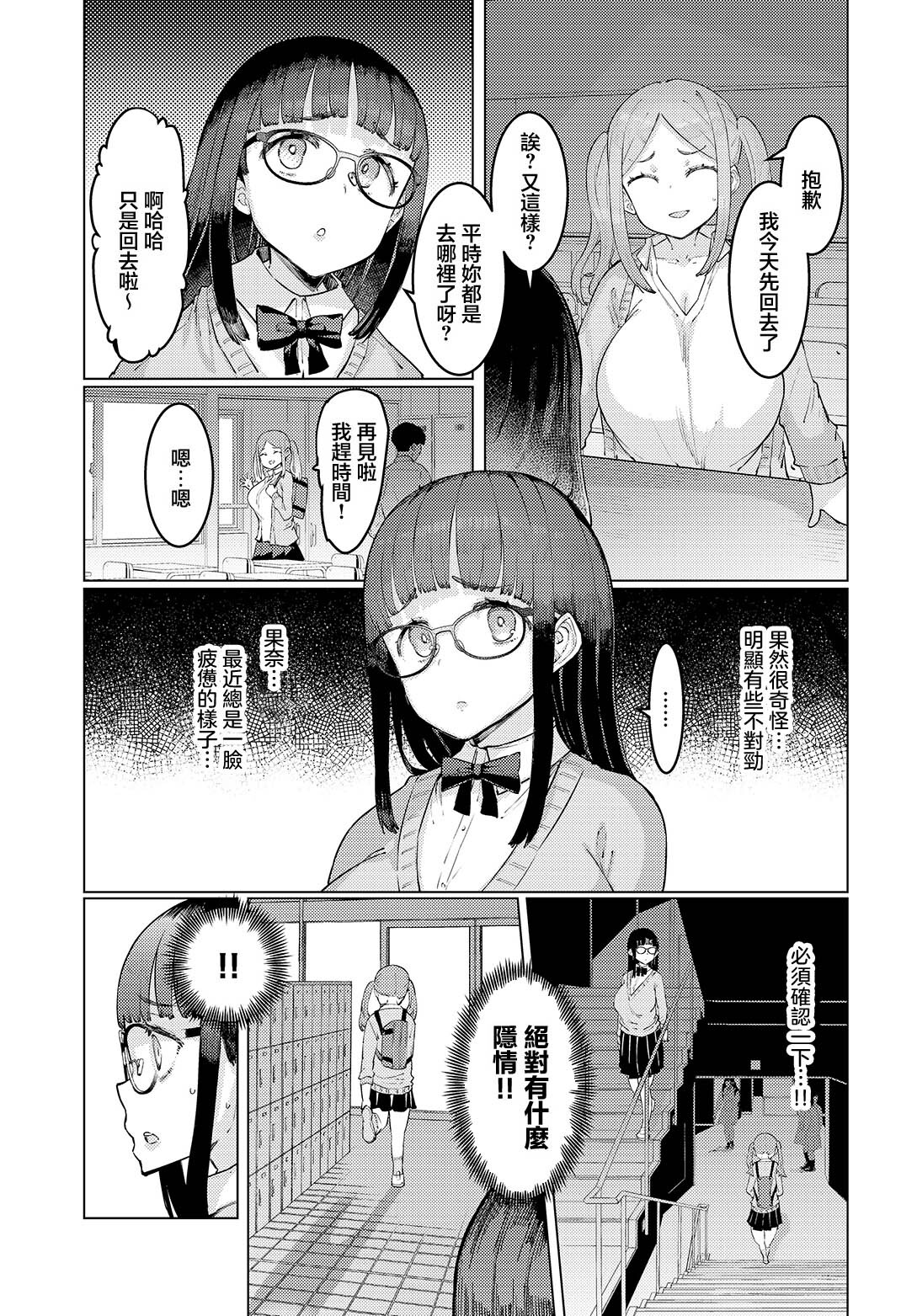 下田皆子和鬼頭家 page 2 full