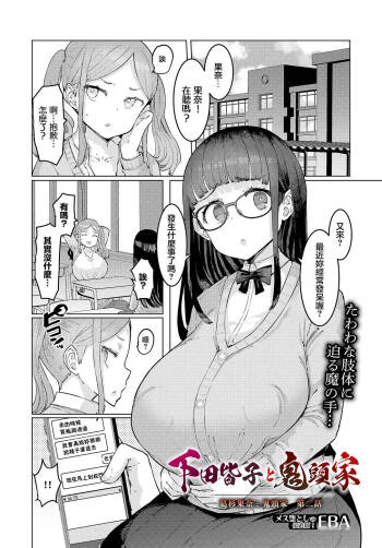 下田皆子和鬼頭家 cover