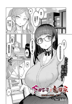 下田皆子和鬼頭家