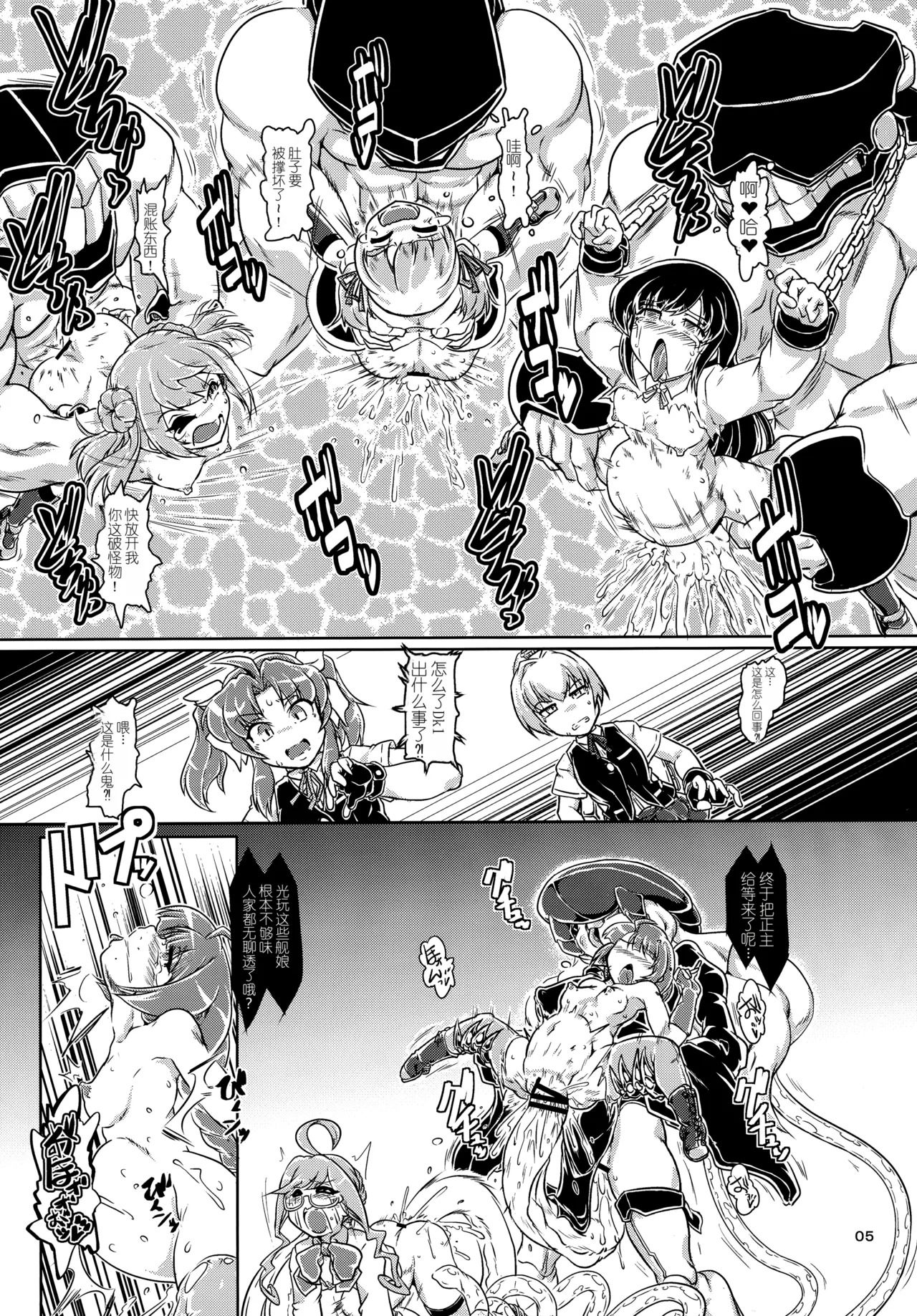 Tokumukan Kagerou - Matai Hen page 6 full