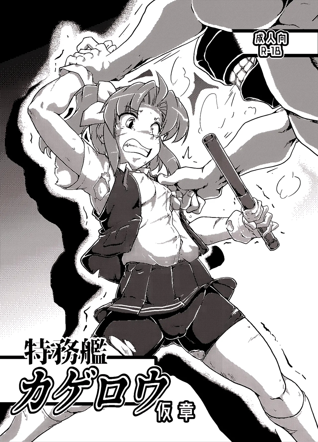 Tokumukan Kagerou Kashou page 1 full