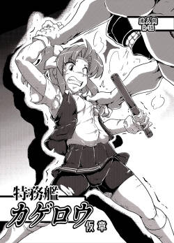 Tokumukan Kagerou Kashou
