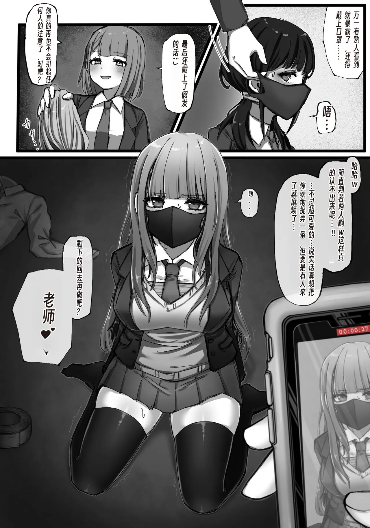 The teacher and the delinquent student...♡ page 4 full