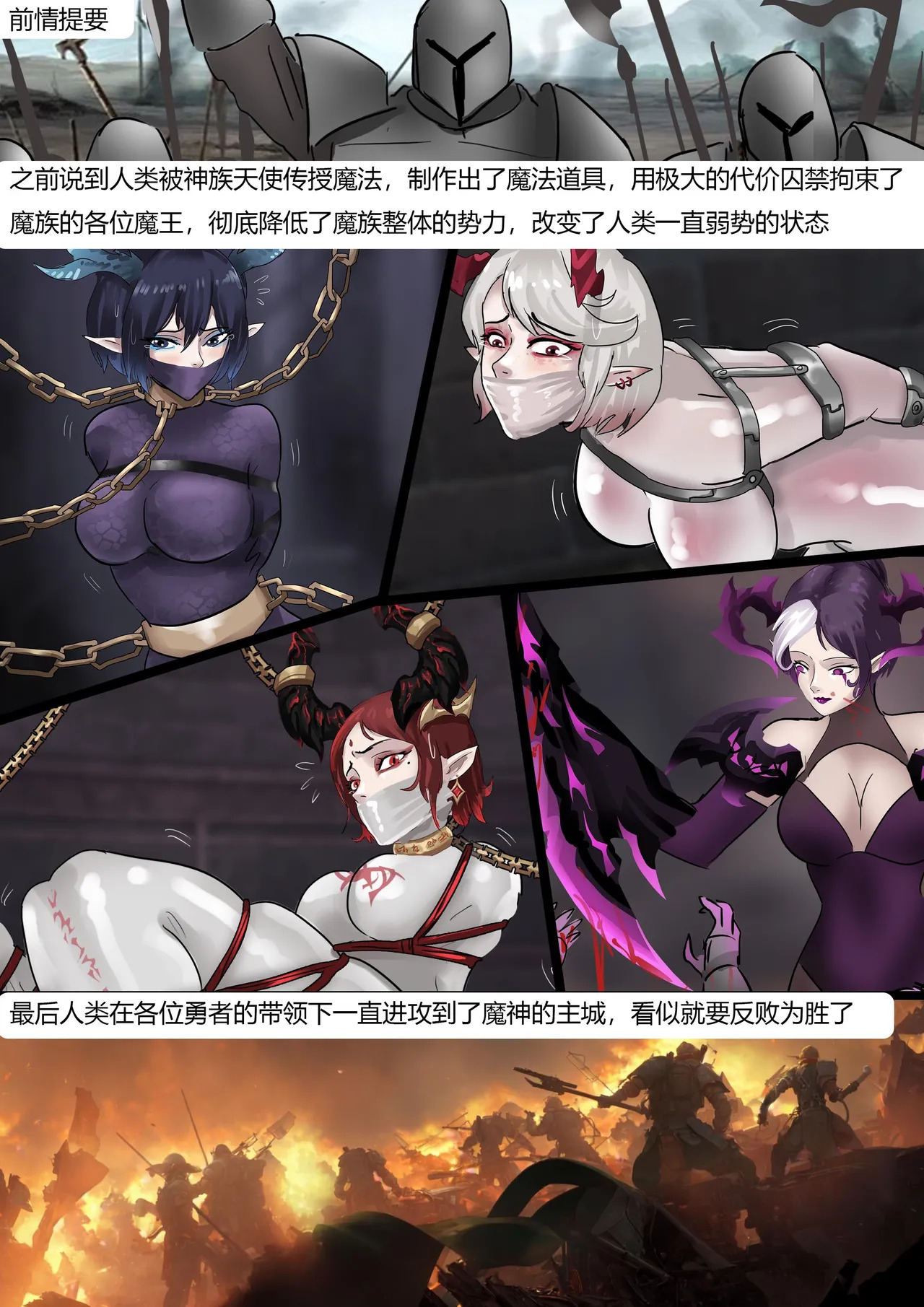 强大魔王中陷阱-重生篇 全集1-11+番外 page 2 full