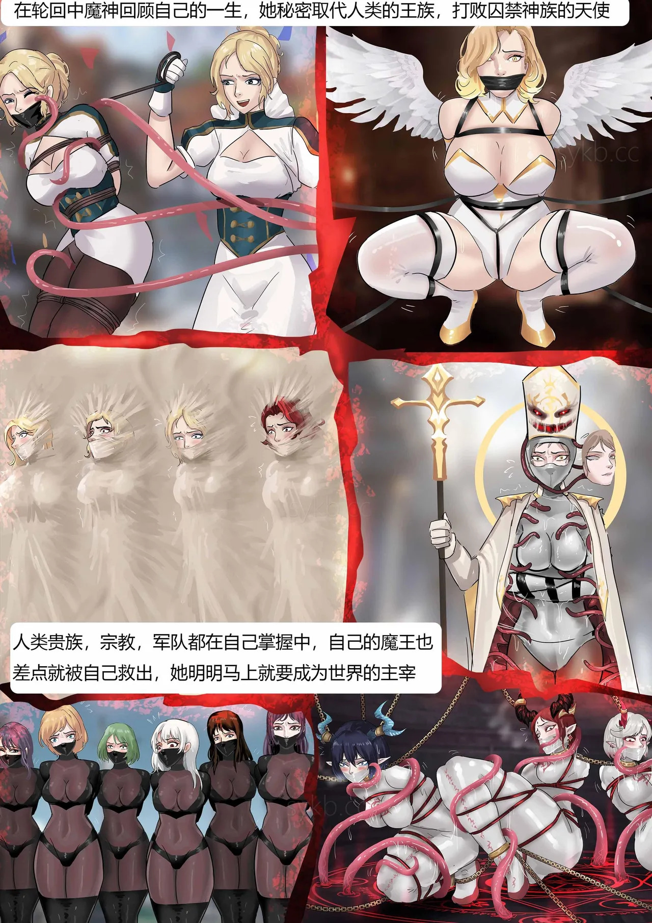 强大魔王中陷阱-重生篇 全集1-11+番外 page 7 full