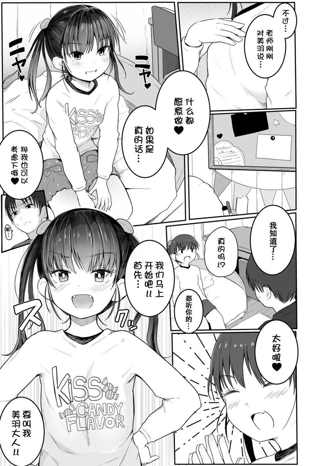 Chiisana Karada no Dakigokochi page 10 full