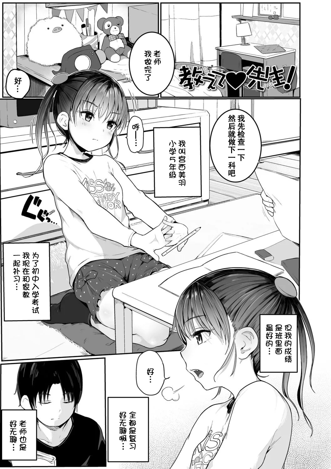Chiisana Karada no Dakigokochi page 6 full