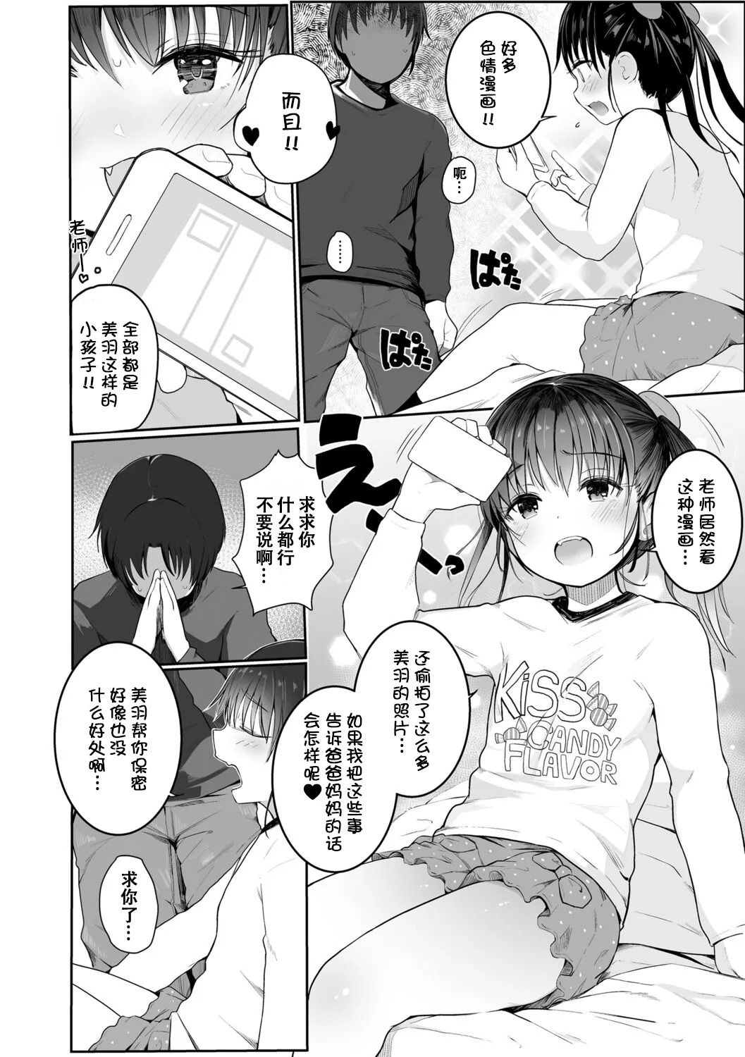 Chiisana Karada no Dakigokochi page 9 full