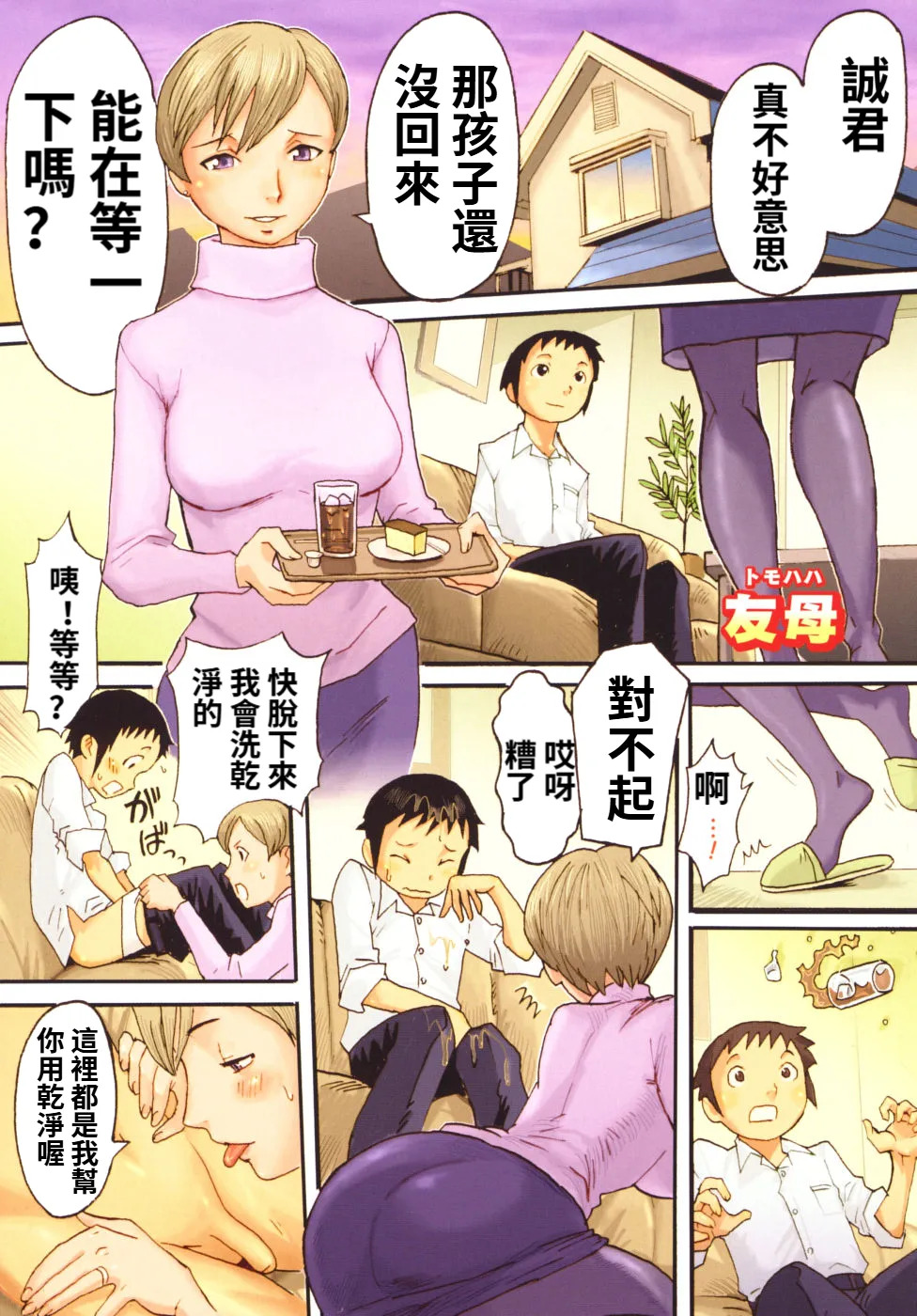 A mother, her son and his friend page 1 full