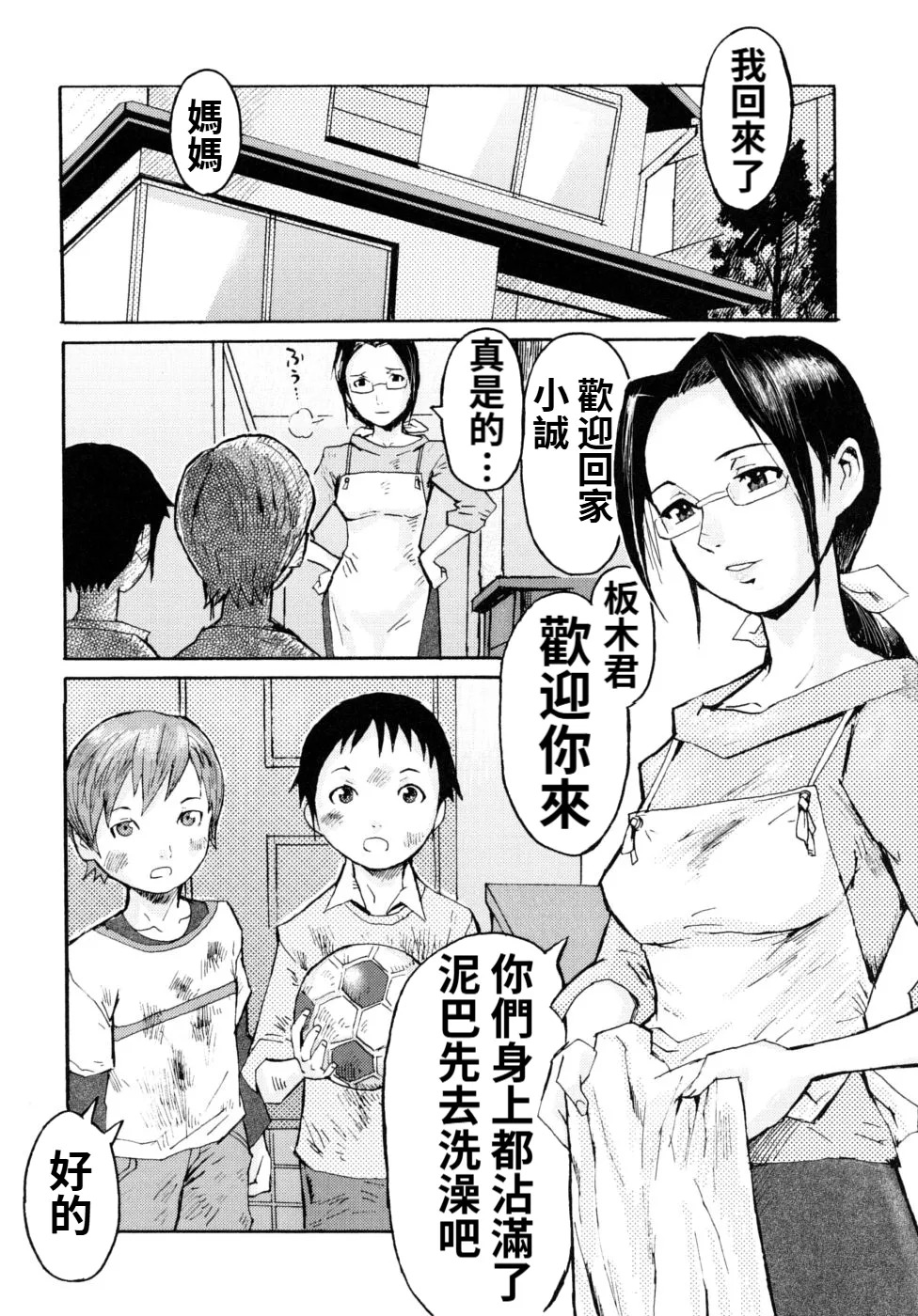 A mother, her son and his friend page 6 full