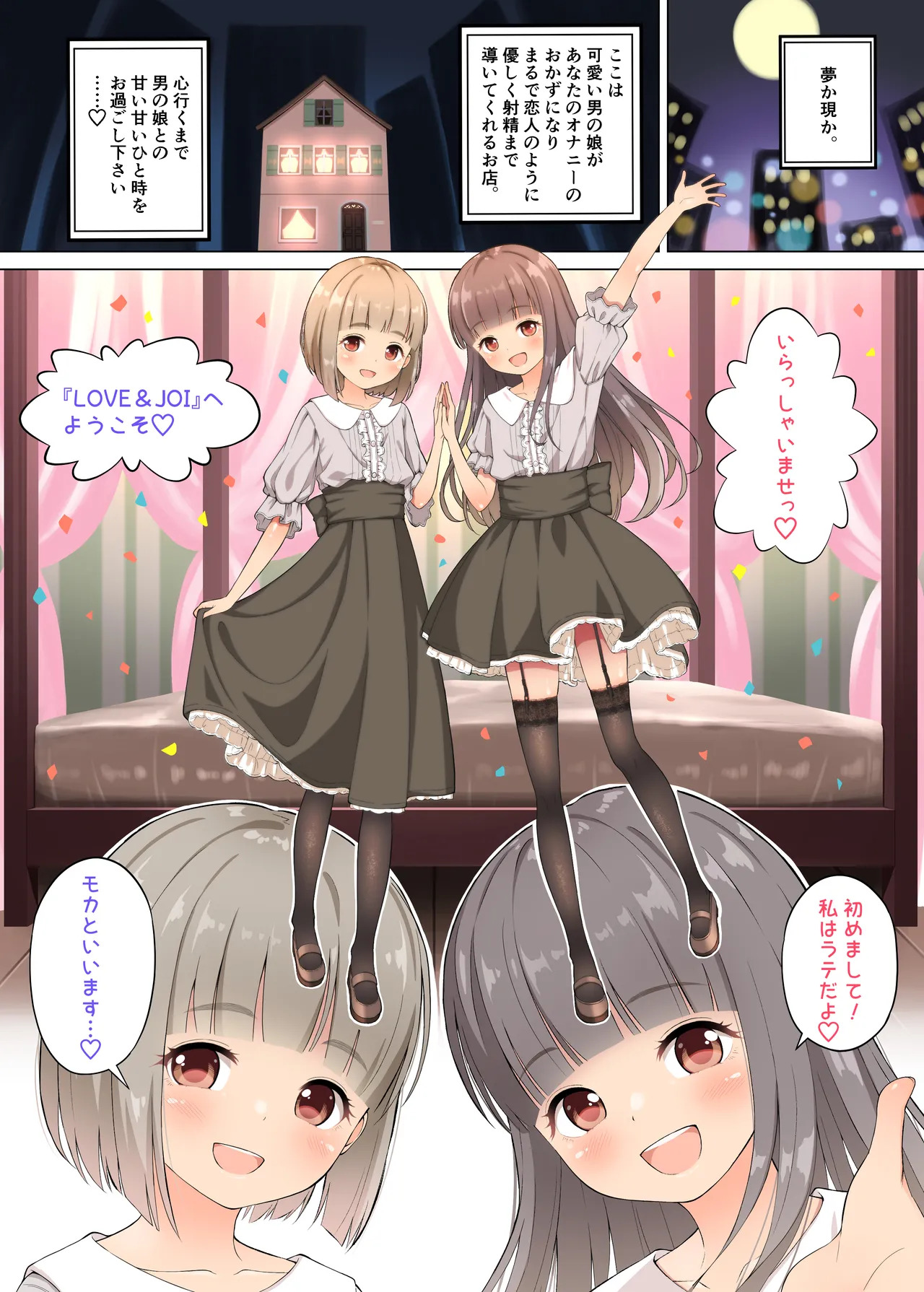 ラテとモカの見つめてオナニーサポート page 1 full