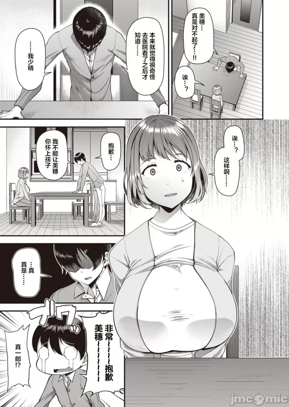 ツマフェス～兄嫁ネトラセ公認種つけ～ page 7 full