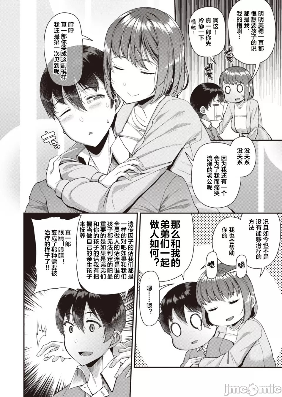 ツマフェス～兄嫁ネトラセ公認種つけ～ page 8 full