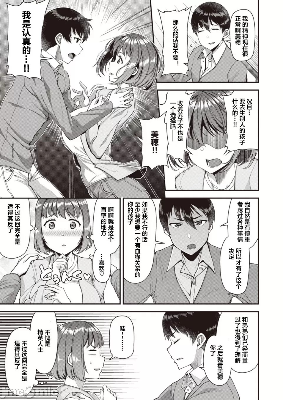 ツマフェス～兄嫁ネトラセ公認種つけ～ page 9 full