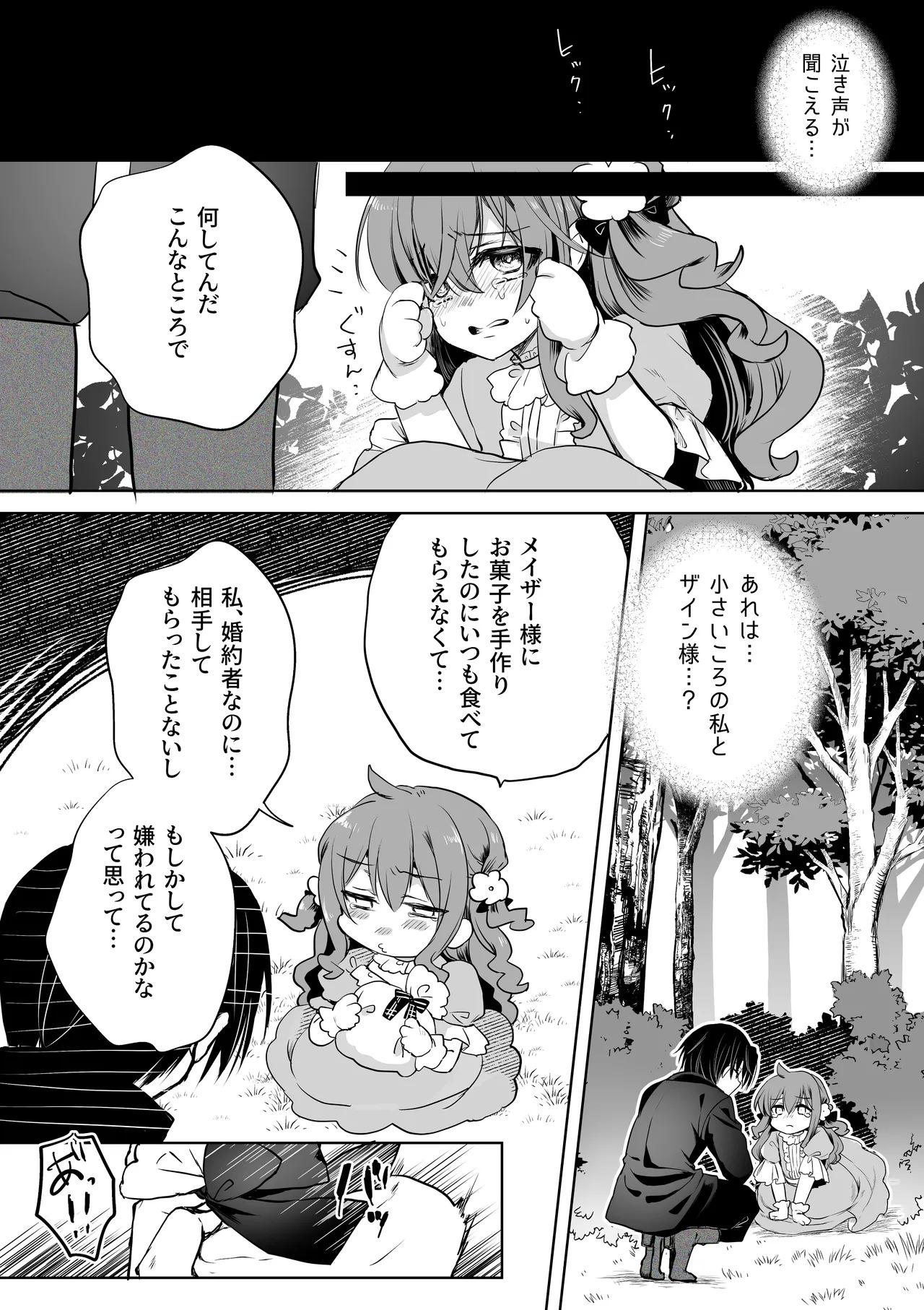 Mob Oshi JK no Akuyaku Reijou Isekai Tensei ~Hisan~ 6 page 5 full