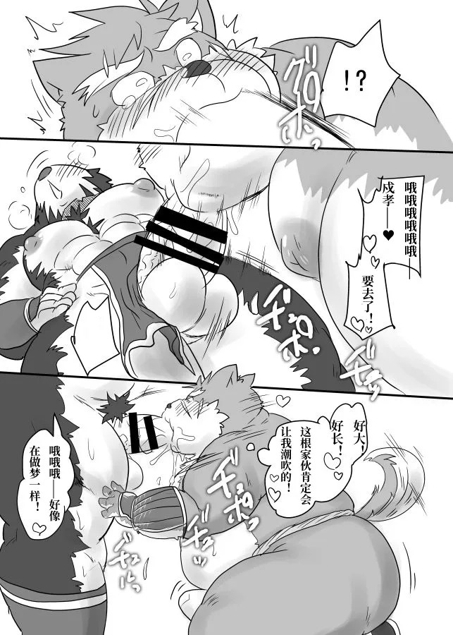东京产子召唤师 *爱之产子帝国* page 7 full