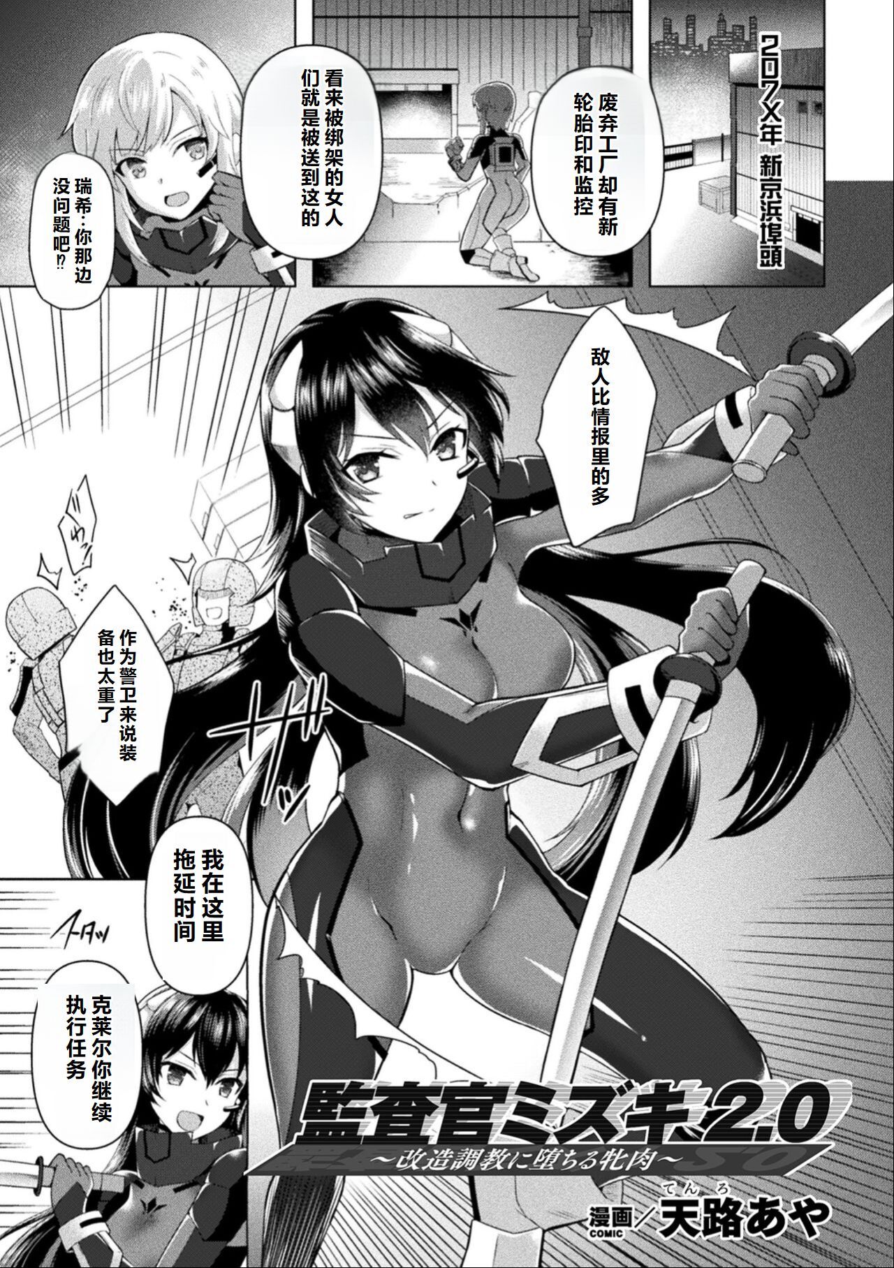 Kansakan Mizuki 2.0 ~Kaizou Choukyou ni Ochiru Mesuniku~ | Inspector Mizuki 2.0: The Bitch Who Fell To Modification Training page 1 full