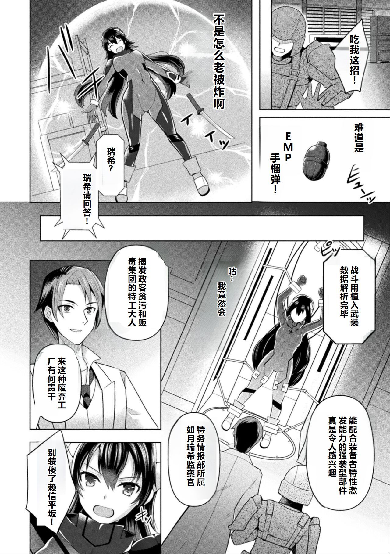 Kansakan Mizuki 2.0 ~Kaizou Choukyou ni Ochiru Mesuniku~ | Inspector Mizuki 2.0: The Bitch Who Fell To Modification Training page 2 full