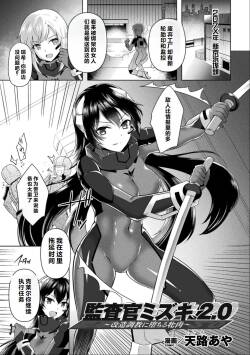 Kansakan Mizuki 2.0 ~Kaizou Choukyou ni Ochiru Mesuniku~ | Inspector Mizuki 2.0: The Bitch Who Fell To Modification Training