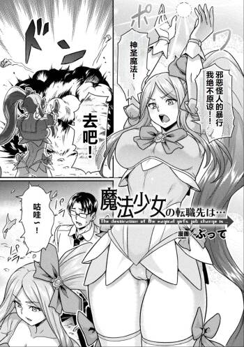 Maho Shojo no Tenshokusaki wa... cover